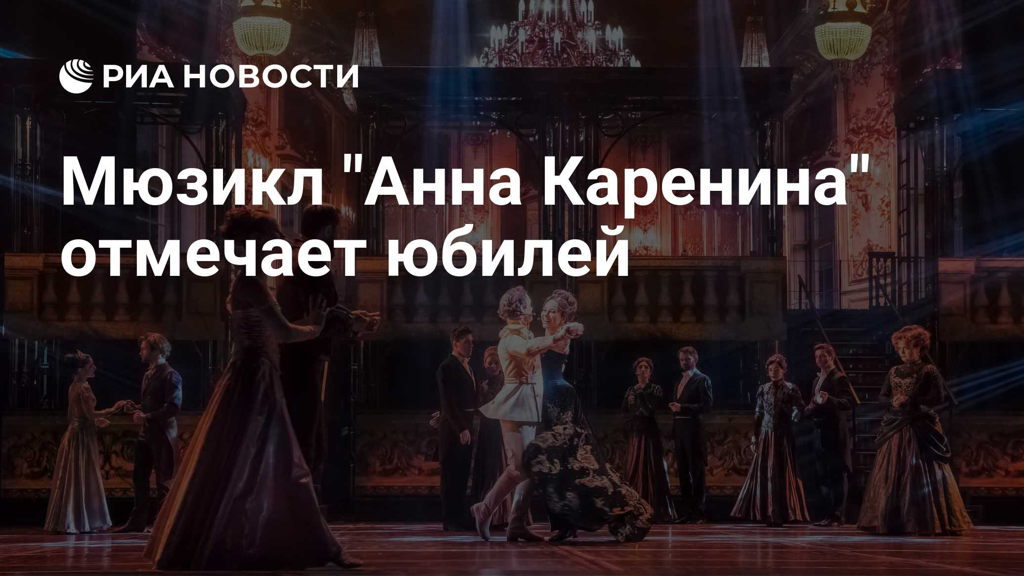 Анна Каренина Театр Москва Купить Билеты