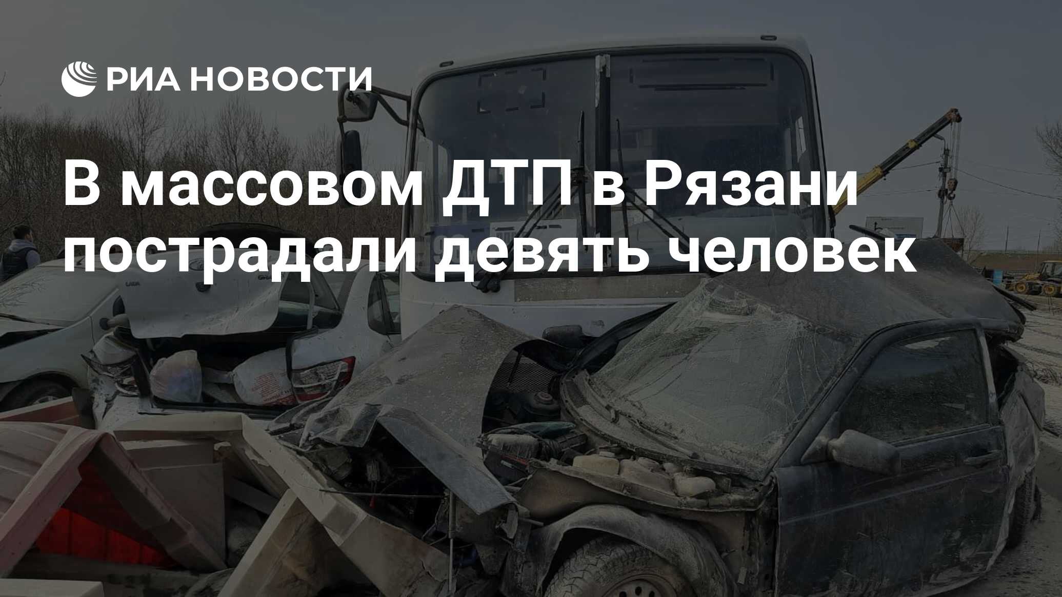 В массовом ДТП в Рязани пострадали девять человек - РИА Новости, 18.04.2021