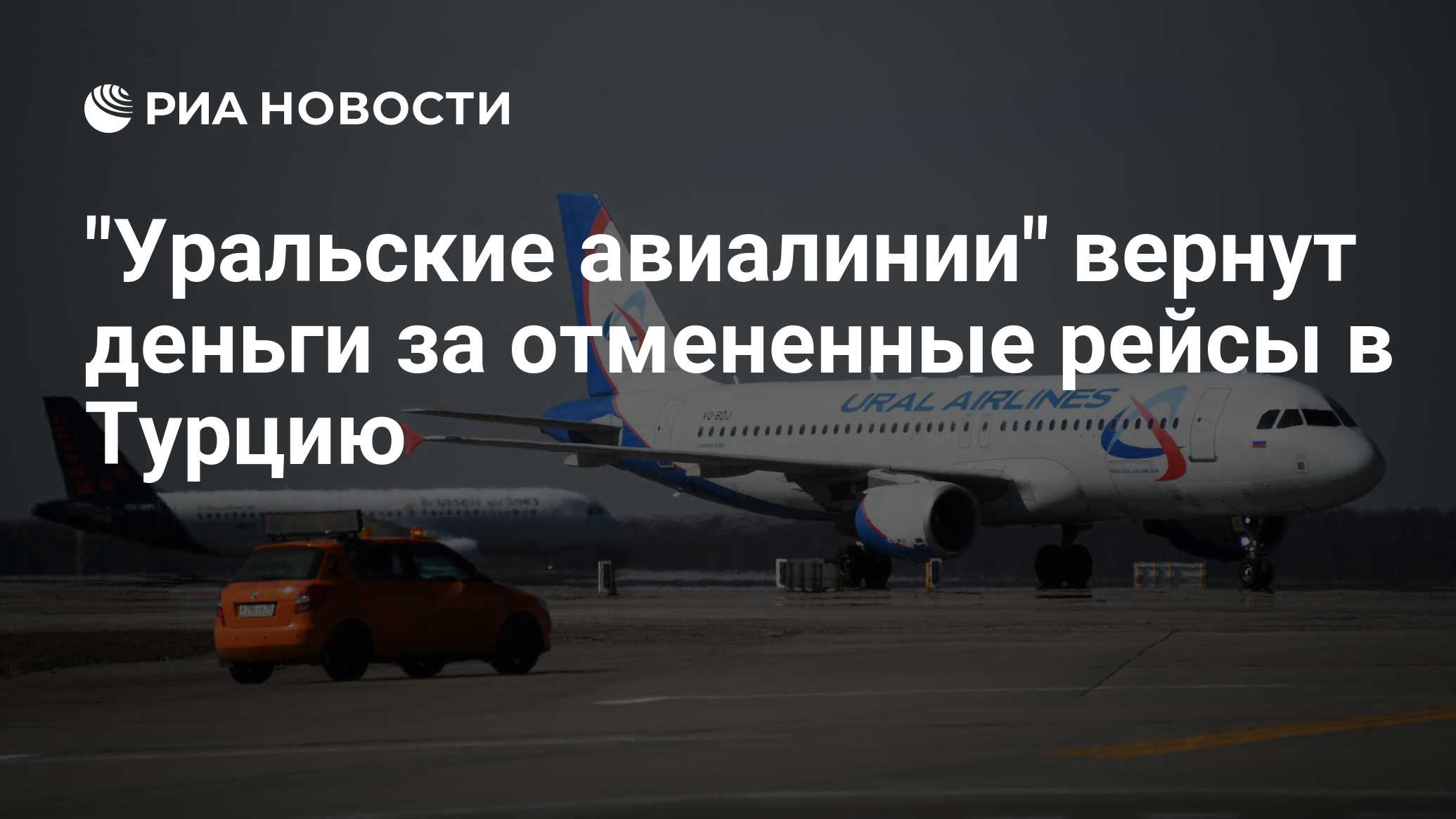 Задержка рейсов из екатеринбурга. Екатеринбург отмена рейса. Табло рейс отменен. Екатеринбург отмена рейса. Екатеринбург ереван авиабилеты.