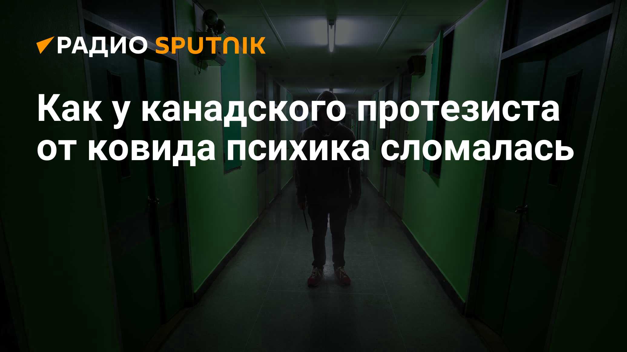 Сильно у вас сломана психика. Что будет если сломается психика. Что делать если сломалась психика. Иза Ковида психика разрушается.