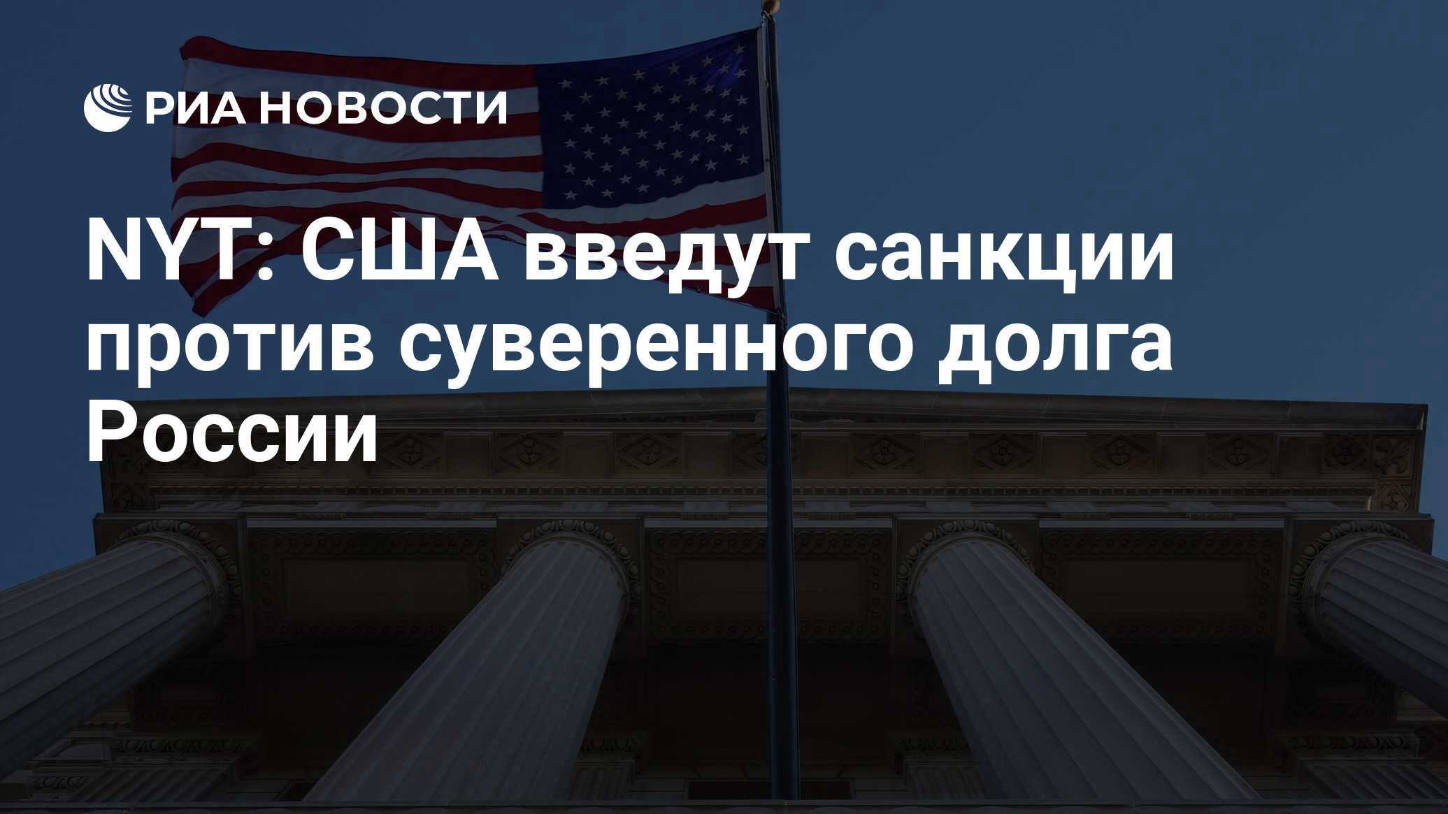 Сша вводят новые санкции