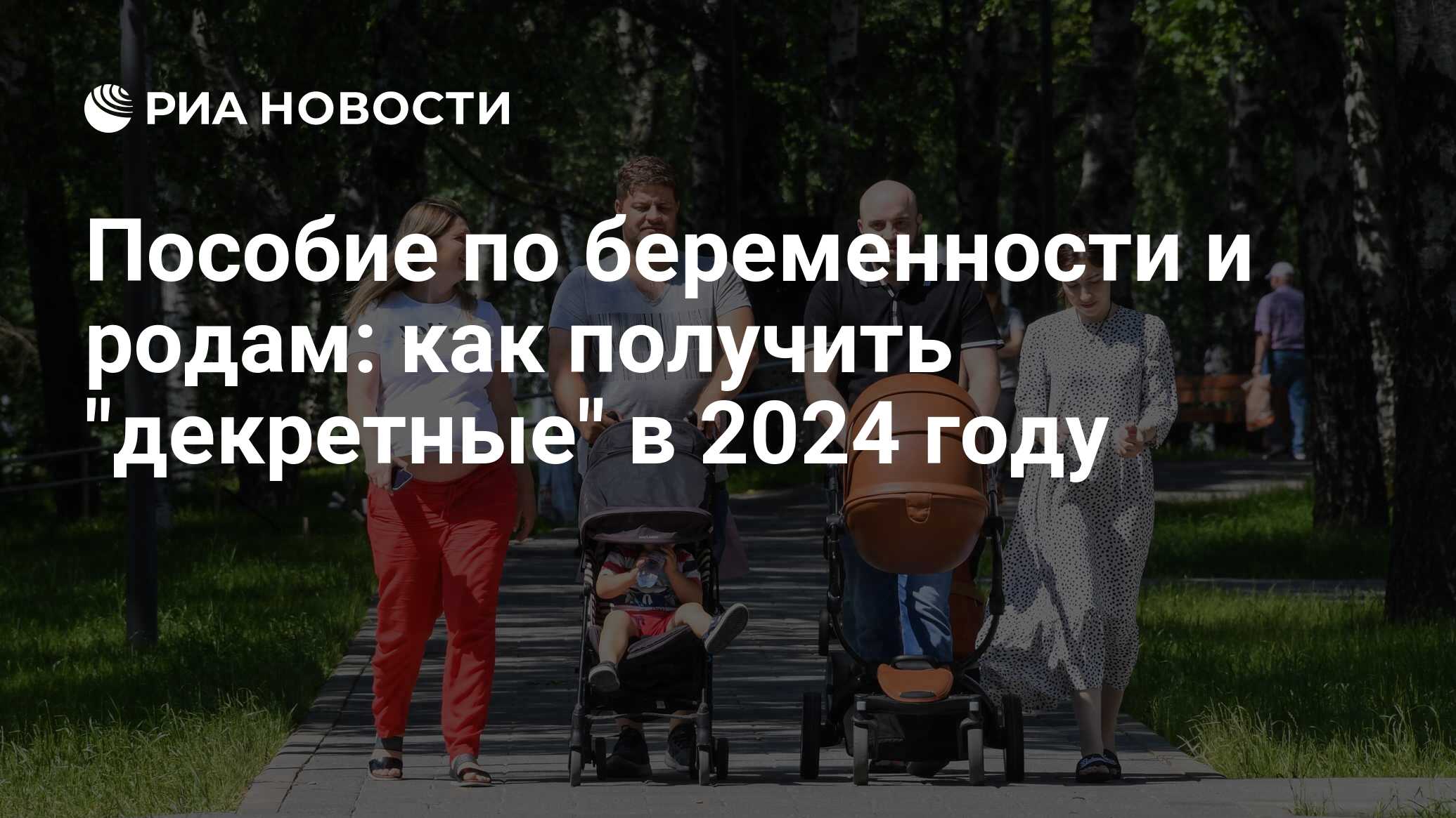 Декретные пособия по беременности и родам 2024: как рассчитать,  максимальная сумма