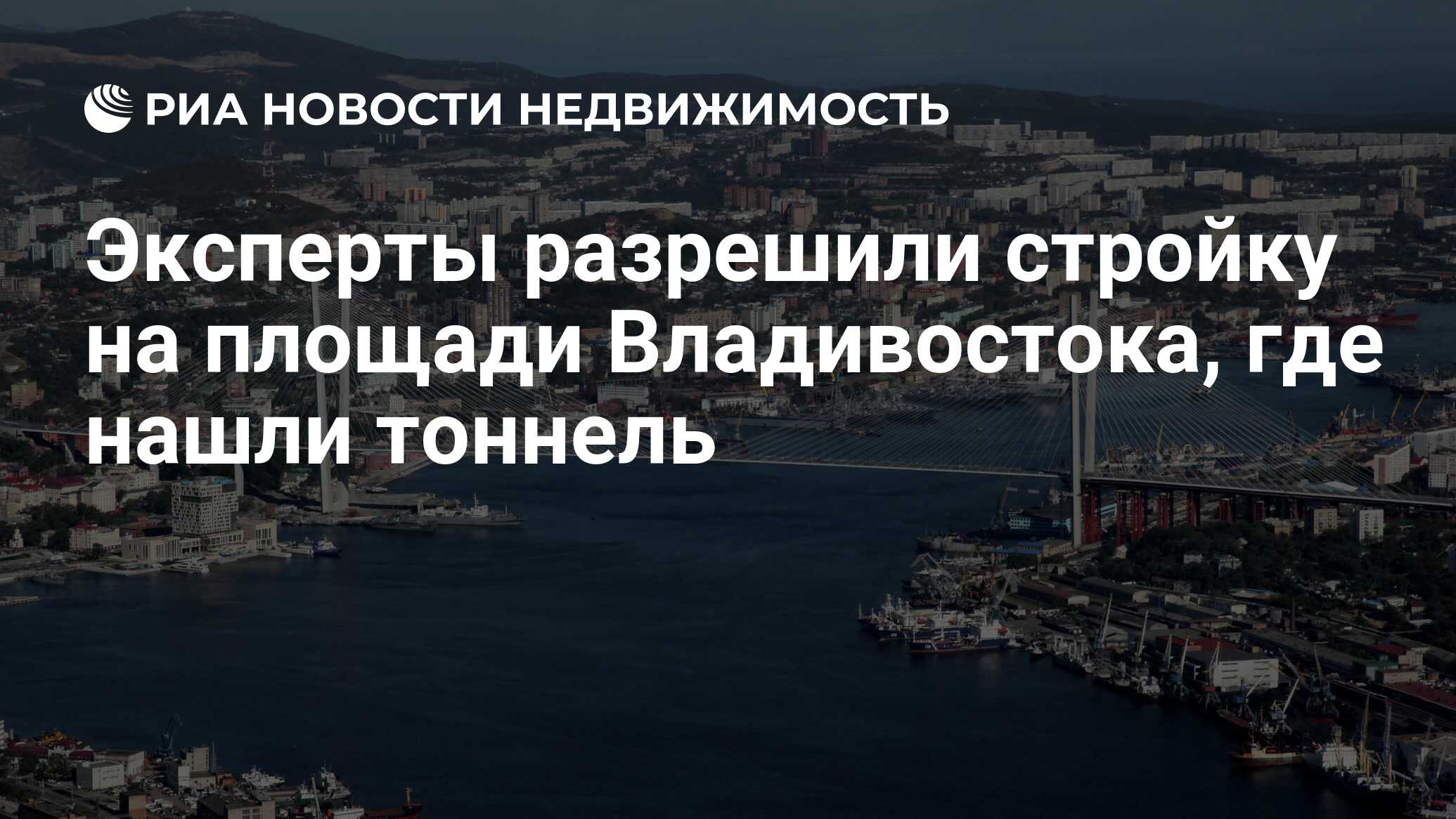 На территории владивостока ежегодно проходит крупнейшее. Стройки Владивостока 2021. Владивосток площадь лето 2021. Владивосток 1 декабря 2021 фото. Владивосток 2021 как сейчас выглядит город.