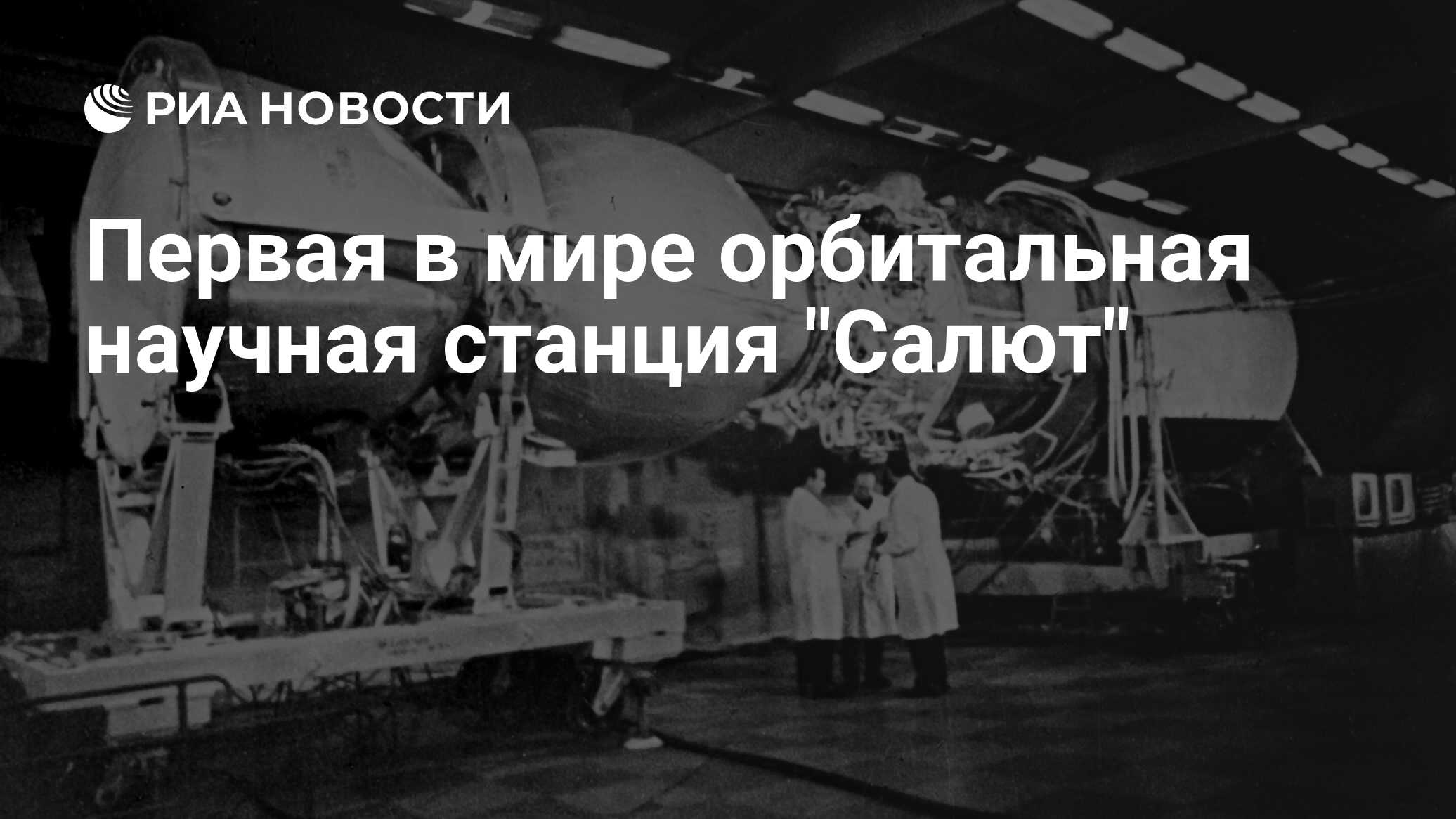 Прекращает свое существование первая в мире орбитальная