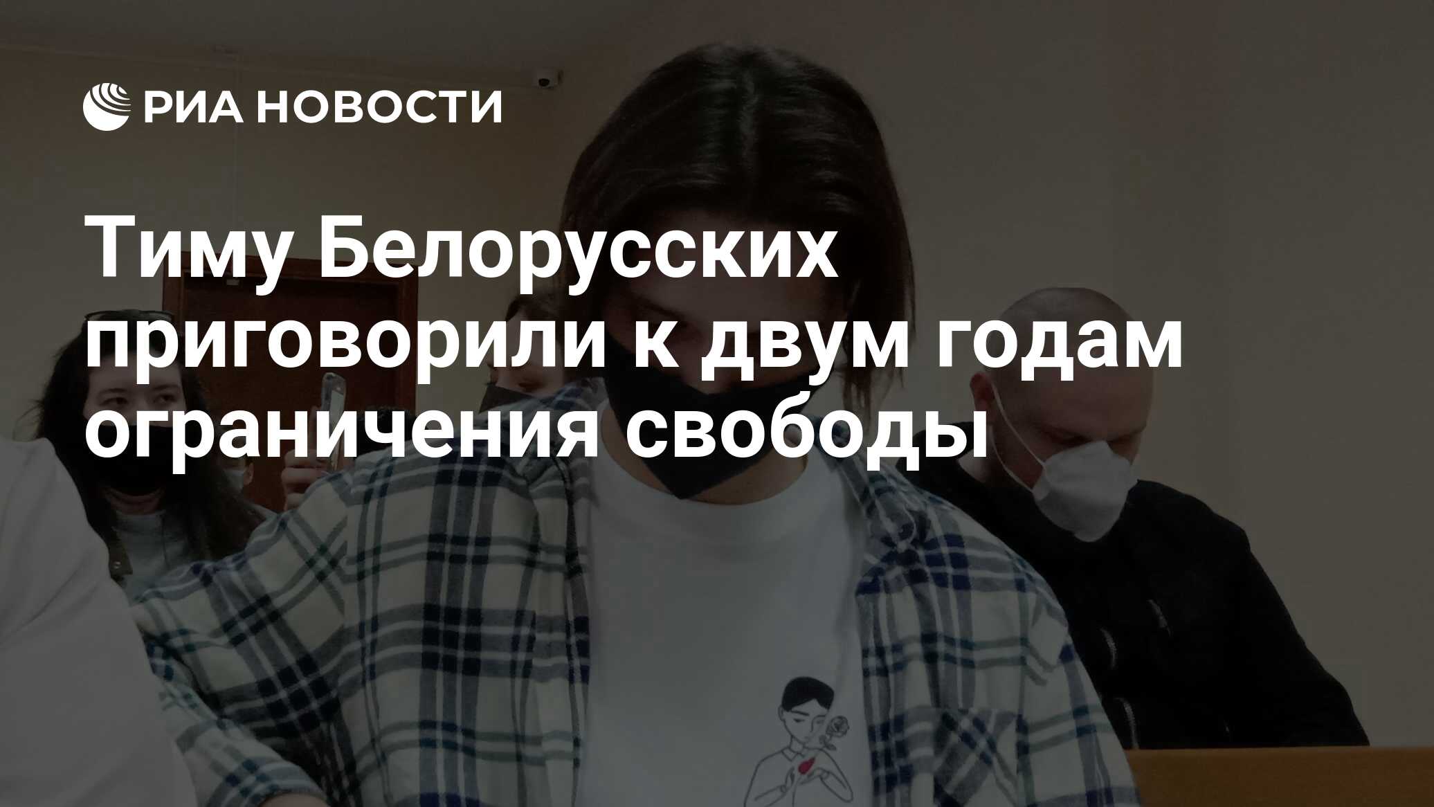 Воспоминания тима белорусских