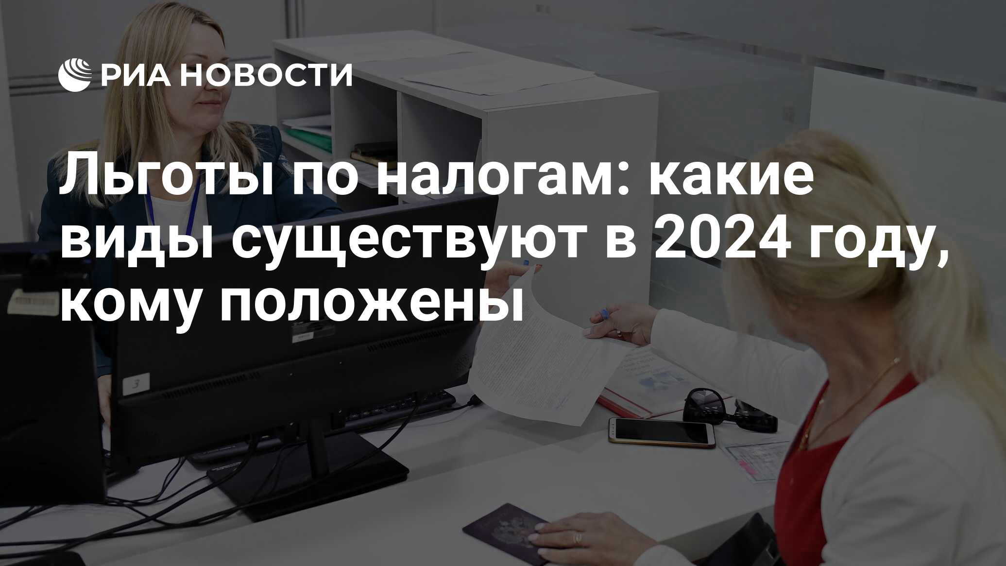 Льготы по налогам 2024 кому предоставляются, какие виды, как написать  заявление