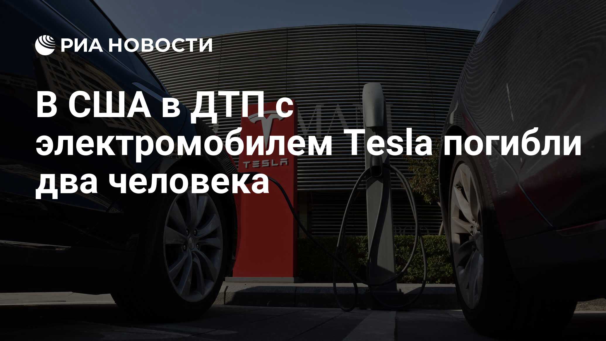           Tesla -  Ru  