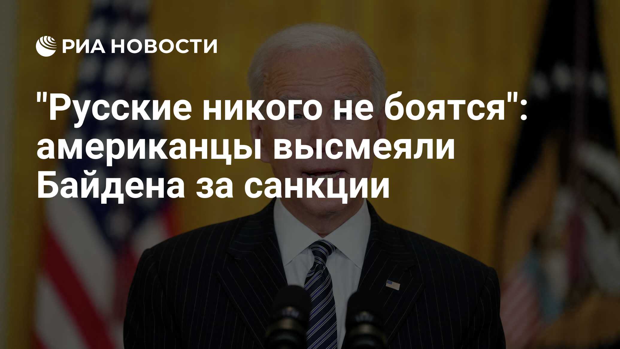 Байден: при поражении Украины ряд стран может стать более самостоятельным