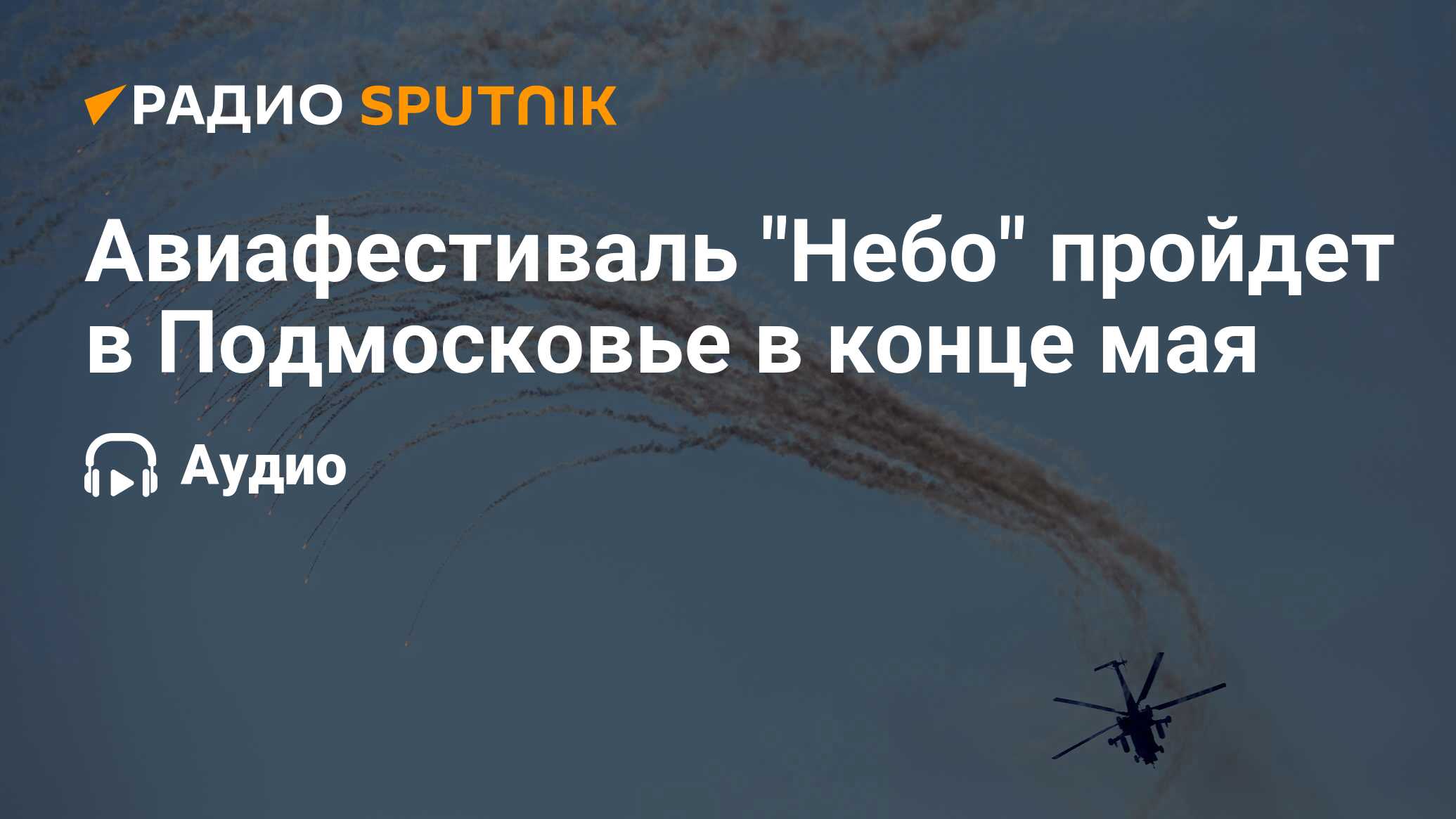 Погода в подмосковье на майские праздники 2024