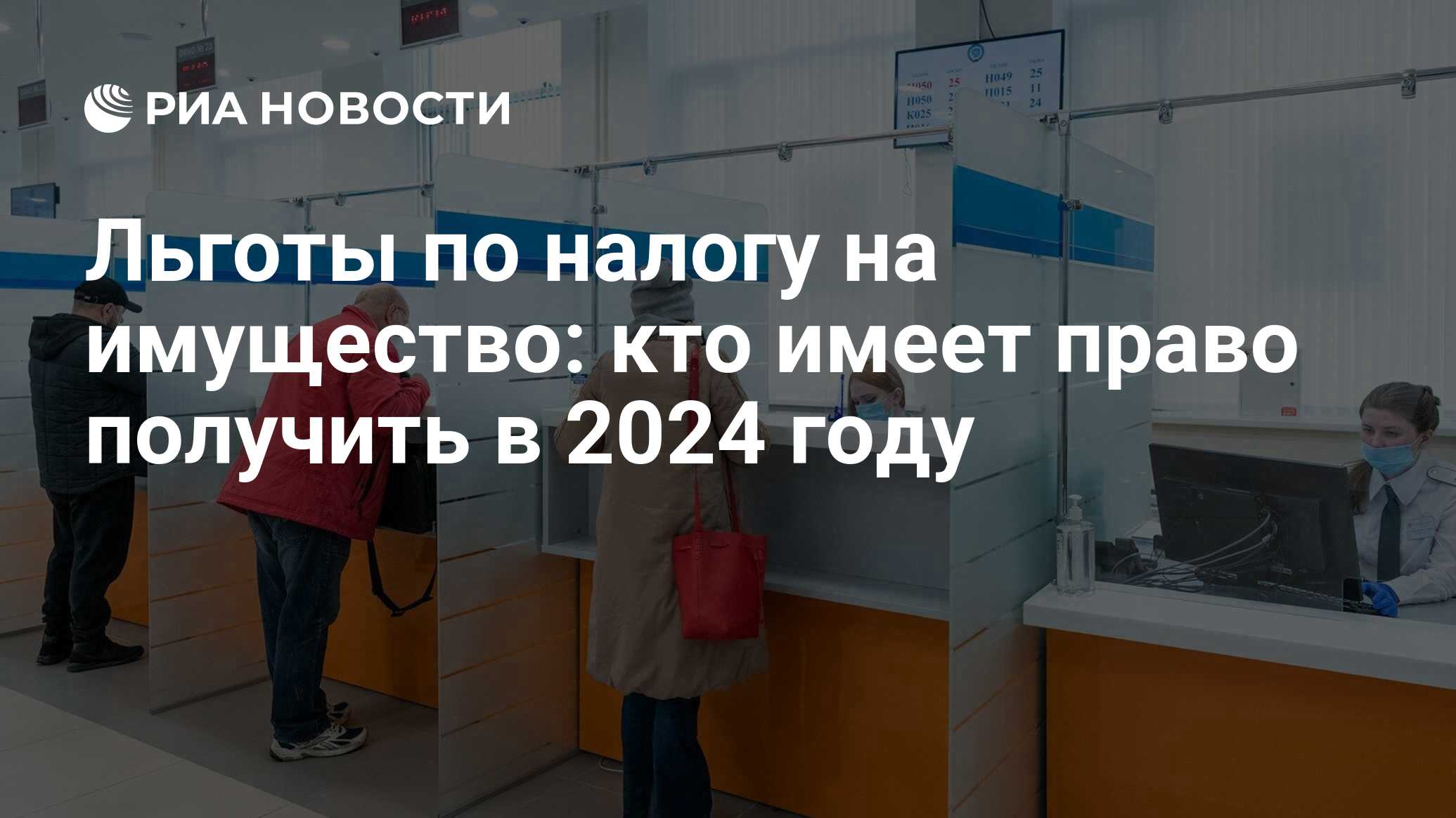 Льготы по налогу на имущество 2024 кому положены, как оформить, как получить