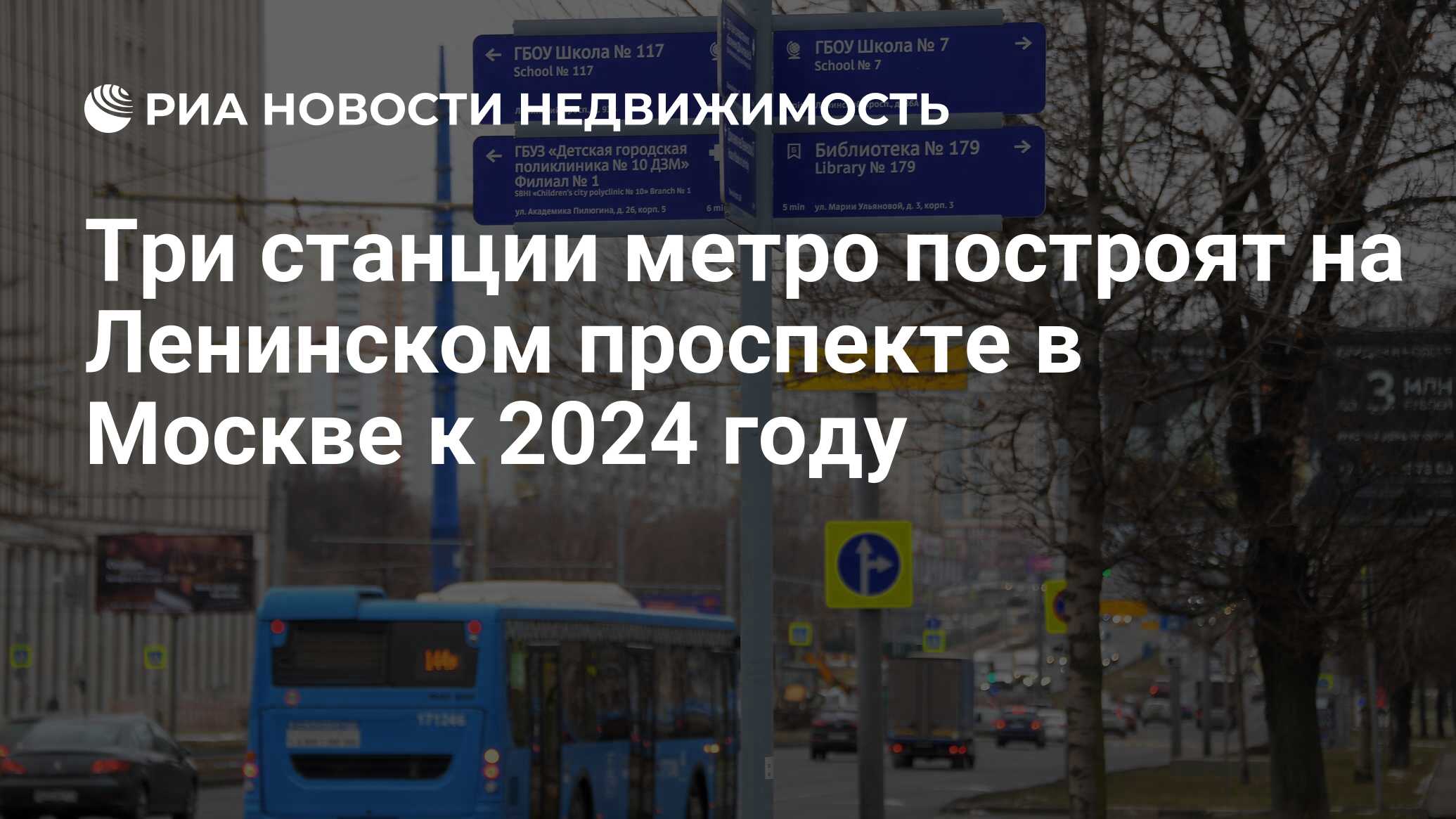 Три станции метро построят на Ленинском проспекте в Москве к 2024 году -  Недвижимость РИА Новости, 20.04.2021