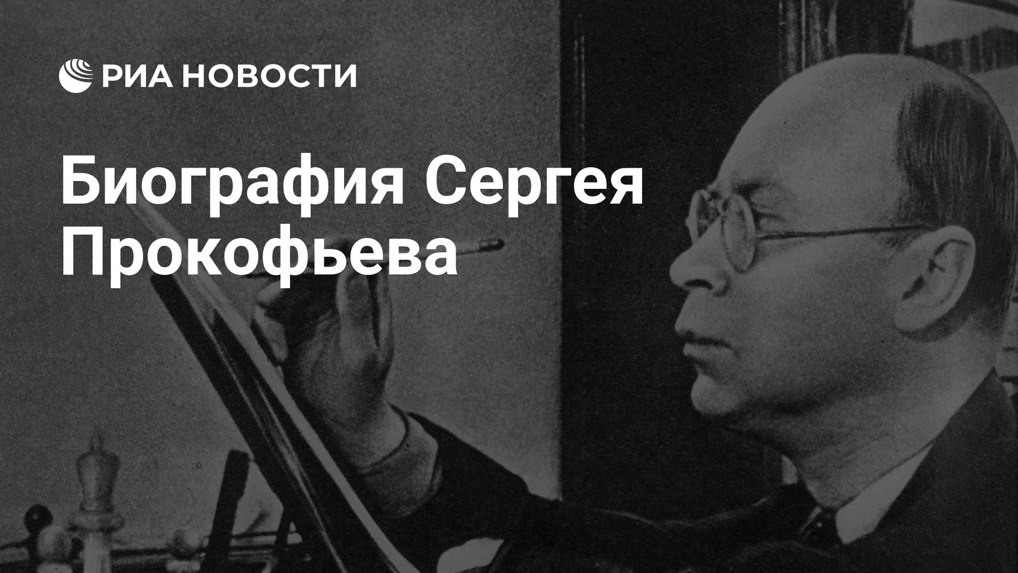 Сергей прокофьев проект