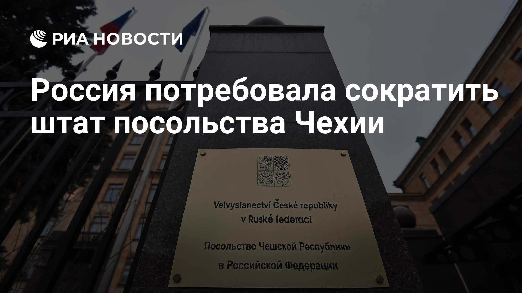 Посольство Чехии в Москве. Чешское посольство в Москве. Чешское консульство в Москве консультация. Посол Чехии в Москве.