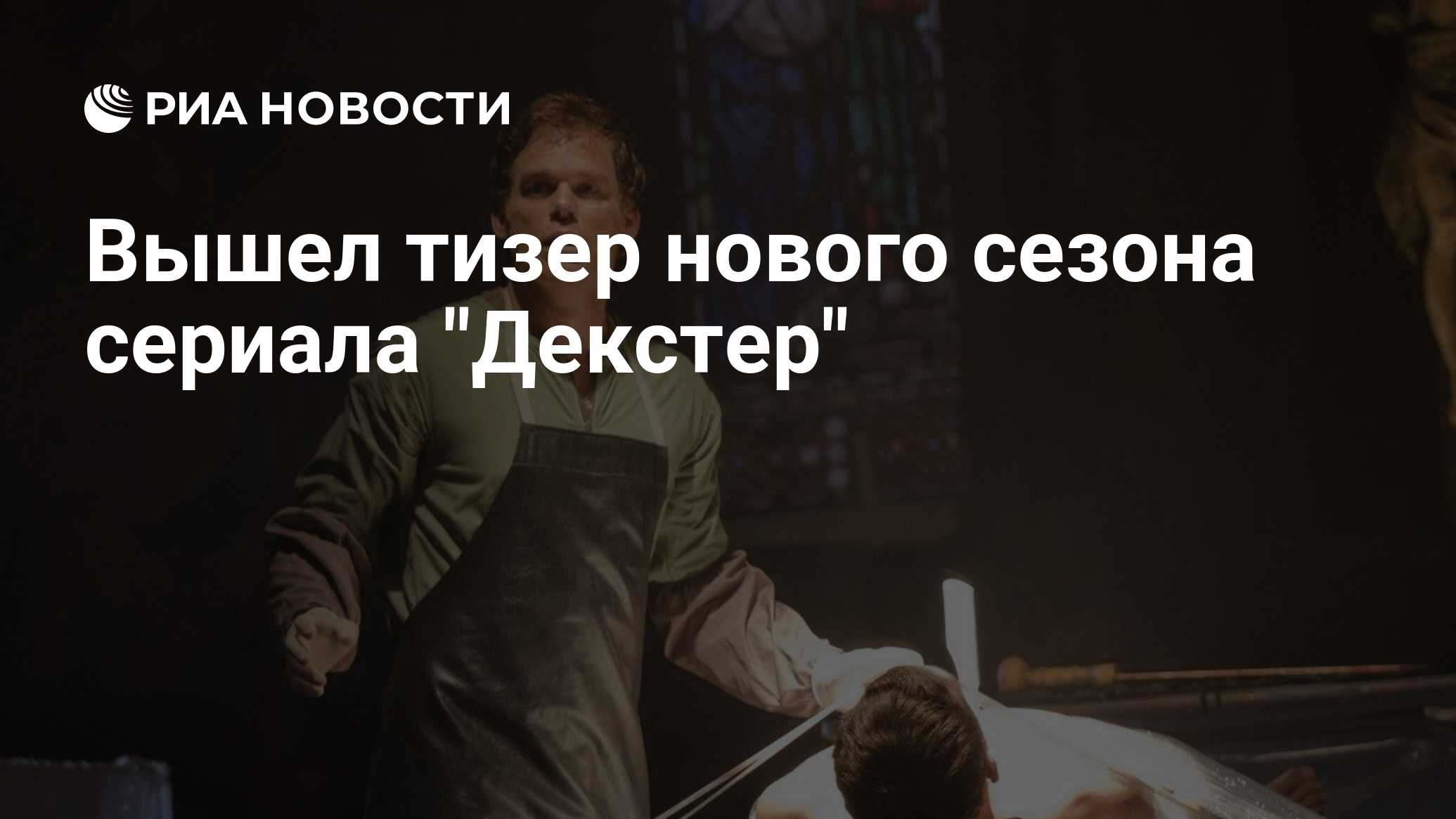 Вышел тизер нового сезона сериала 