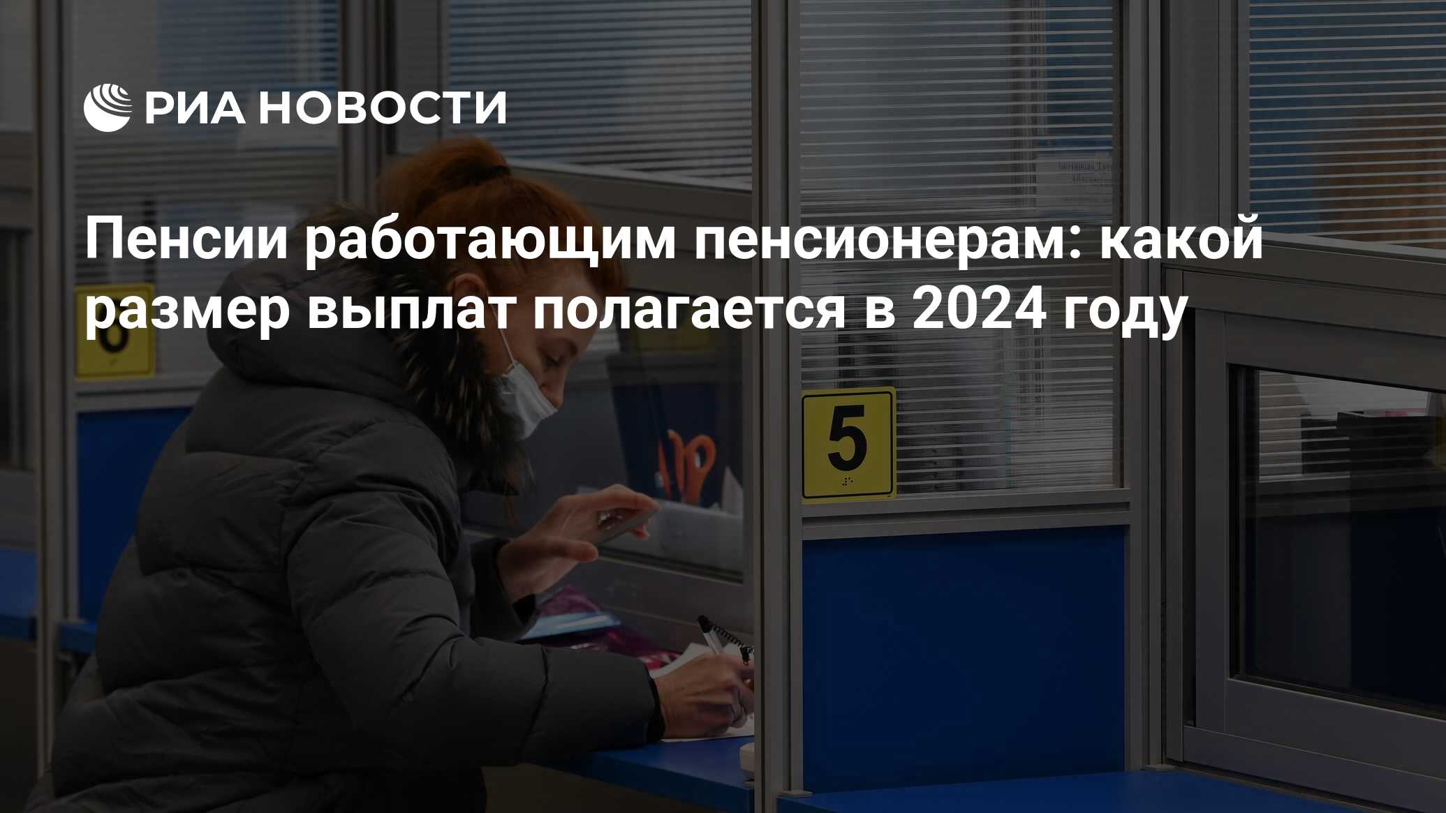 Пенсии работающим пенсионерам: какой размер выплат полагается в 2024 году