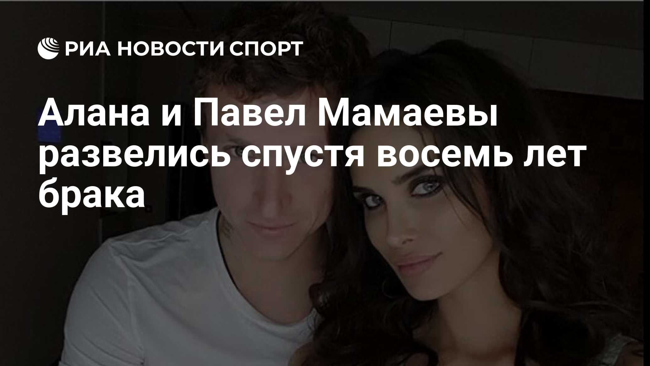 Почему развелись мамаевы. Мамаев футболист личная жизнь.