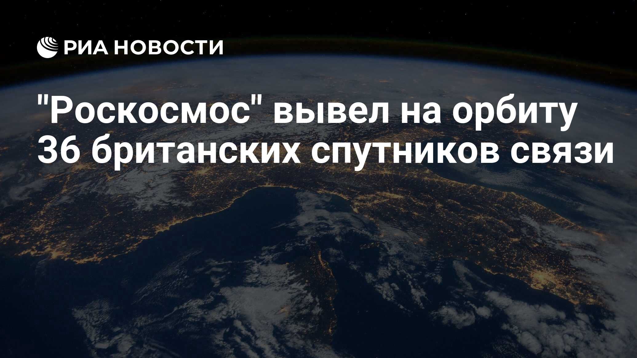 Революция спутников