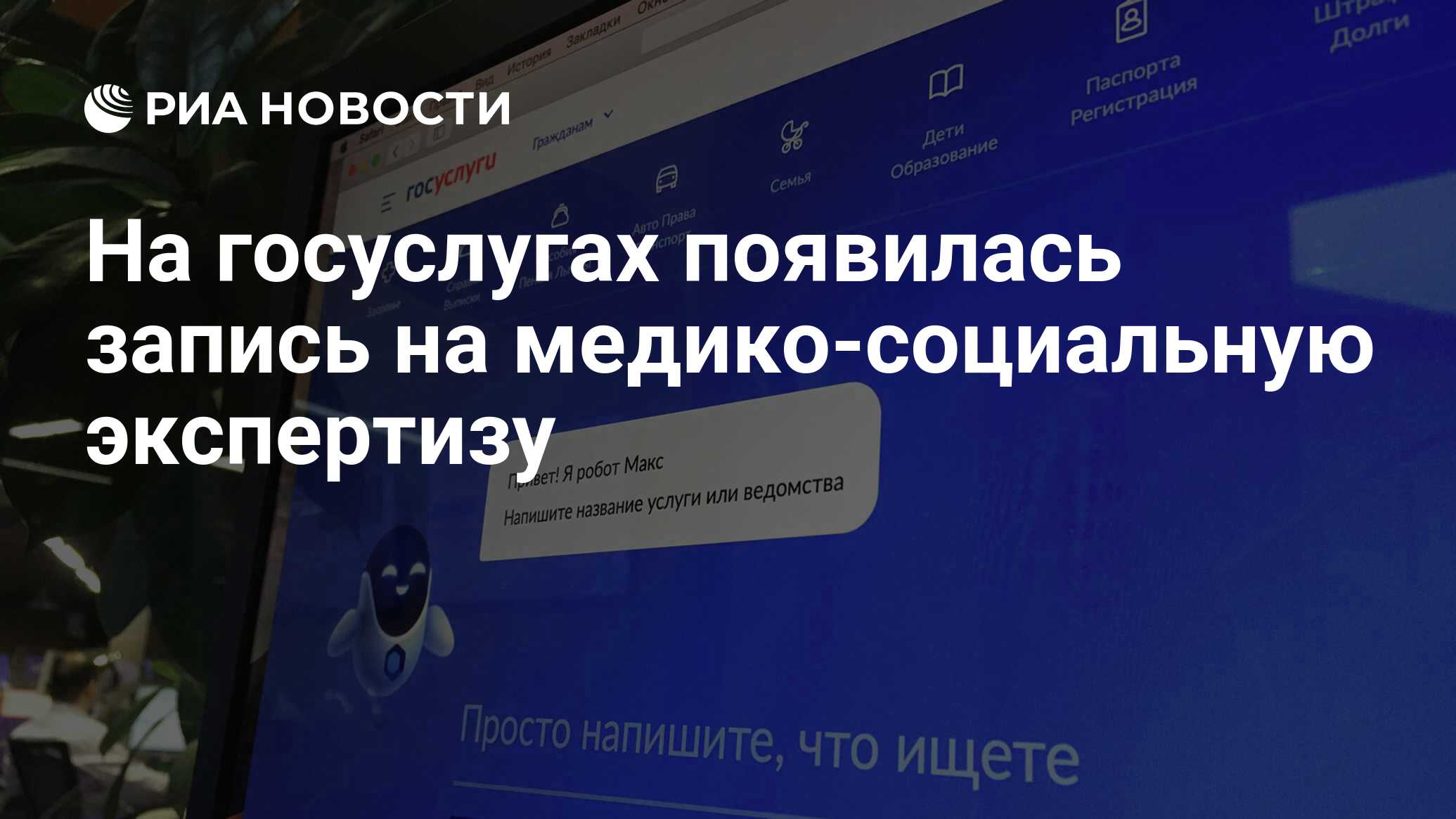 На госуслугах появилась запись на медико-социальную экспертизу - РИА  Новости, 26.04.2021