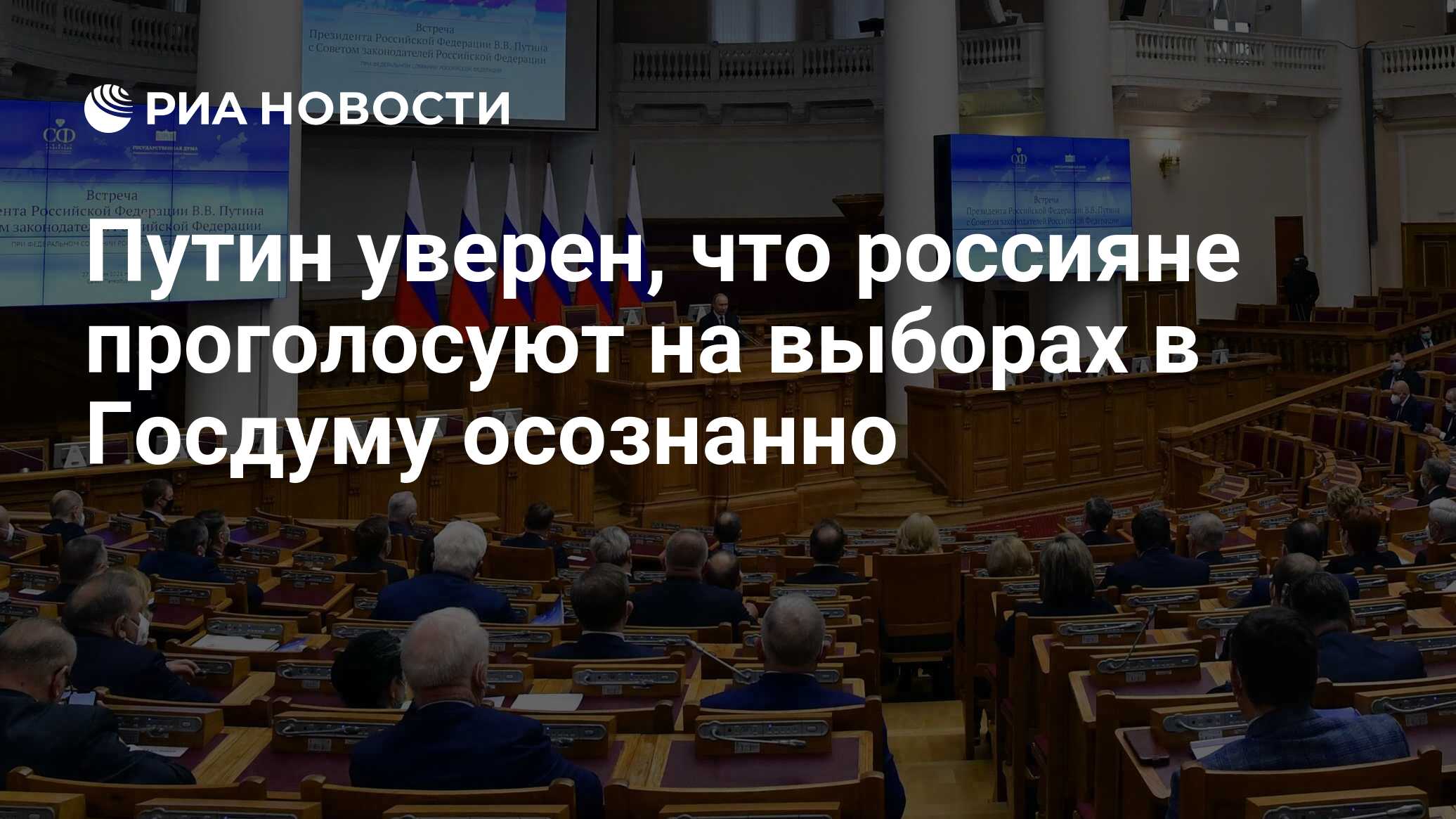 Выборы в государственную думу. Гд 2021. Выборы депутатов. Выборы в гд 2021. Выборы в гд.