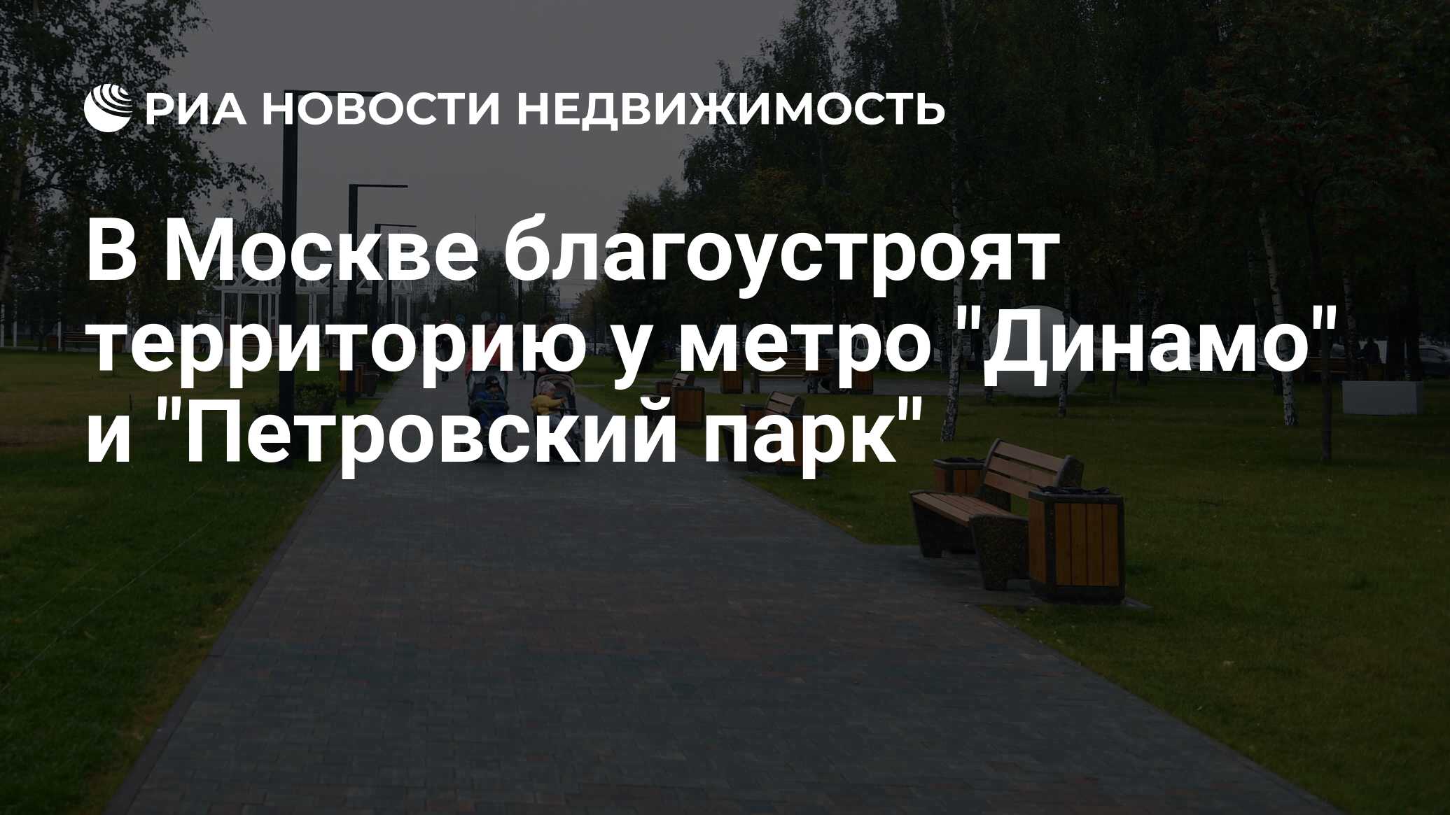 В Москве благоустроят территорию у метро 