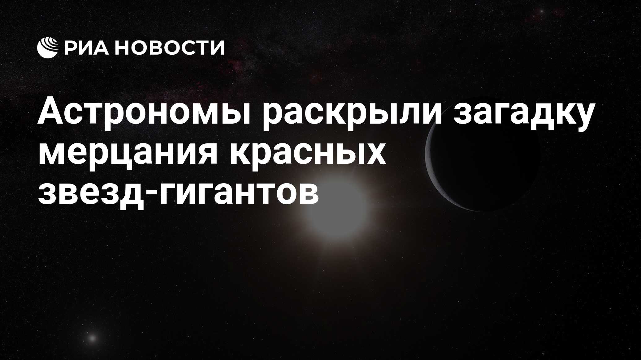 5 звезд гигантов. 5 звезд гигантов