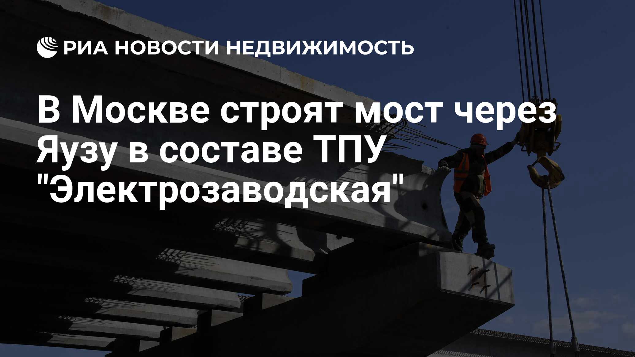 Мост через яузу электрозаводская когда построят