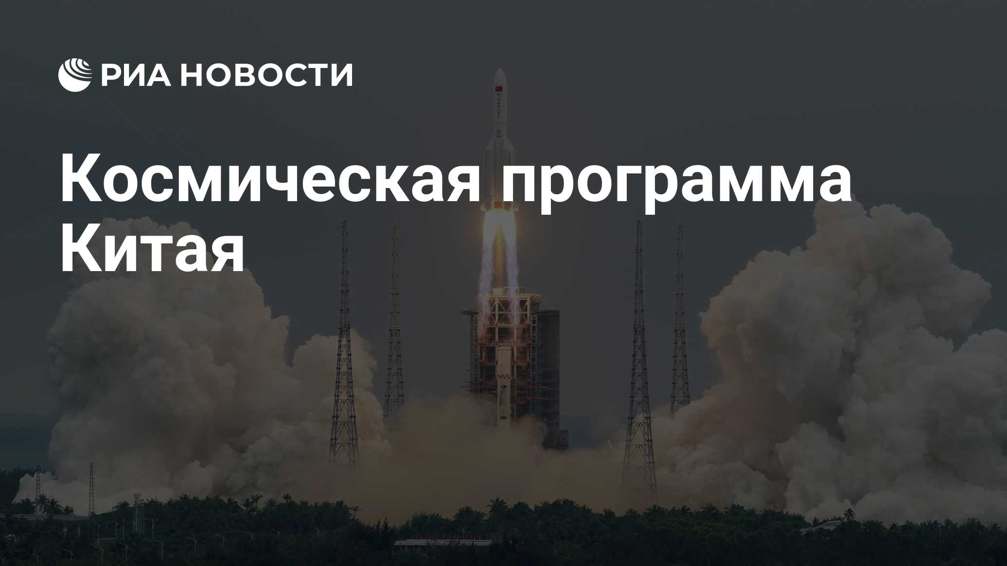 Космическая программа китая презентация