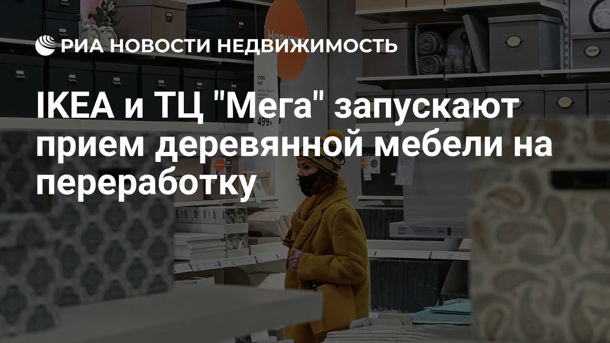 Сдать мебель в переработку в икеа