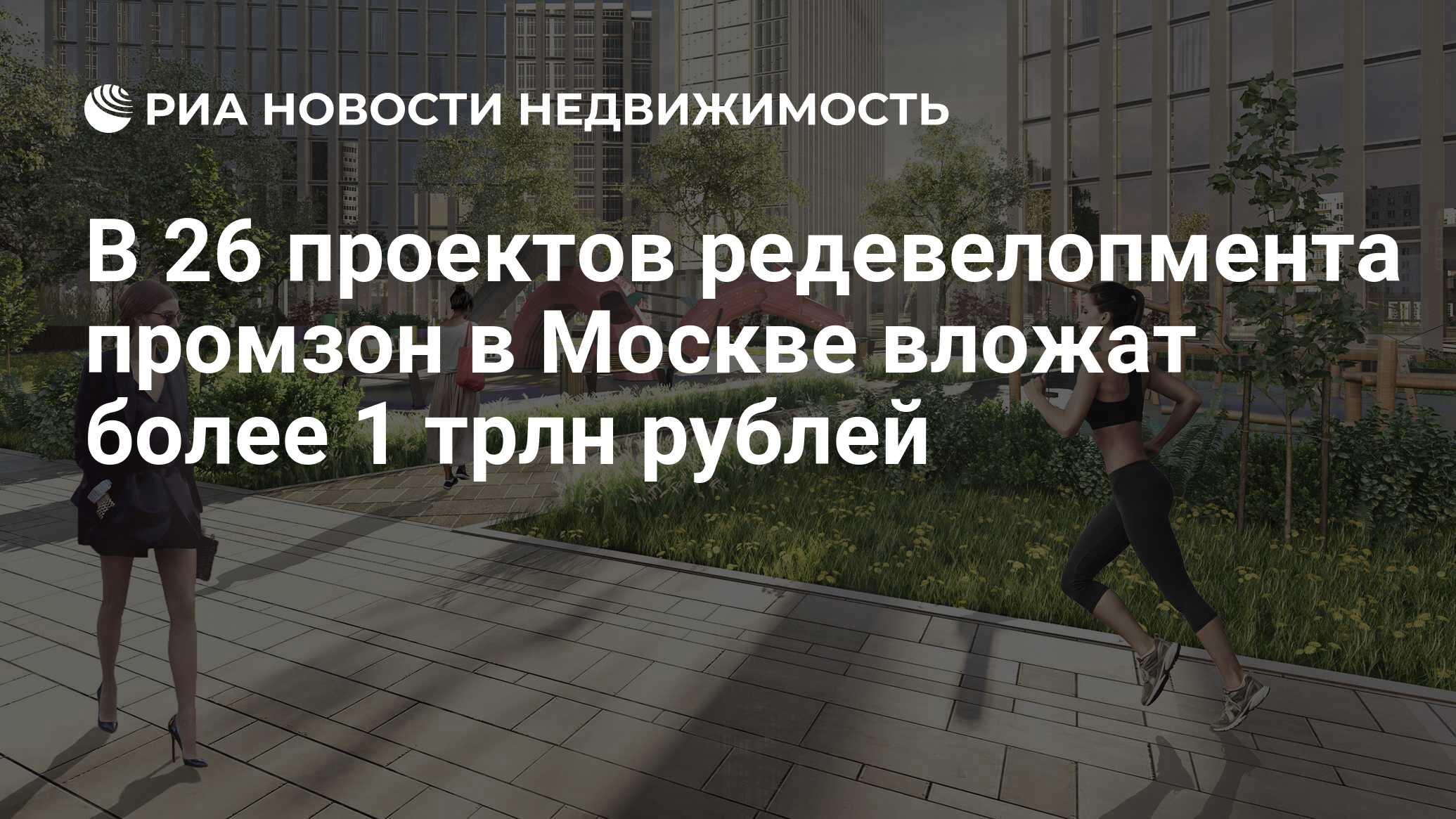 Проекты редевелопмента в москве