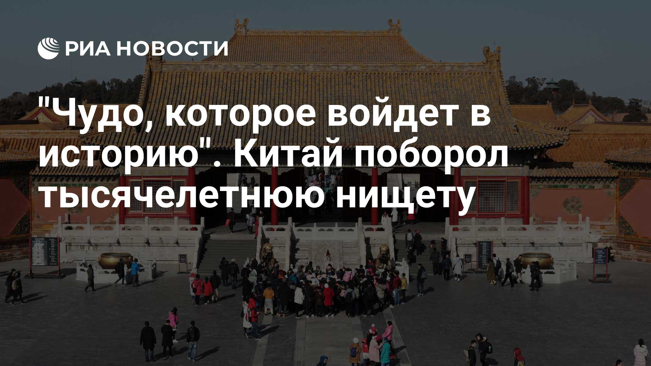 Чудо, которое войдет в историю