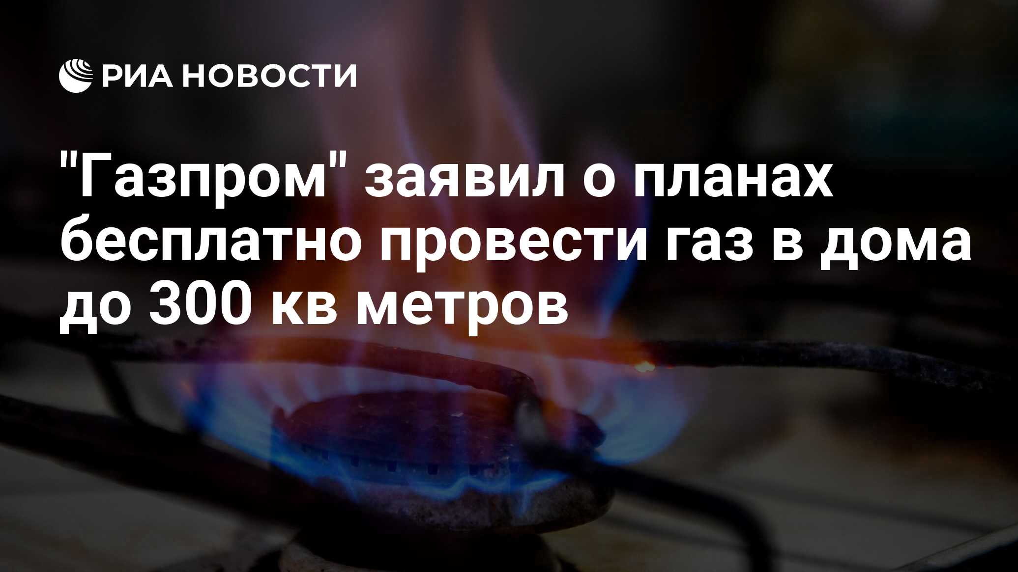 Газпром