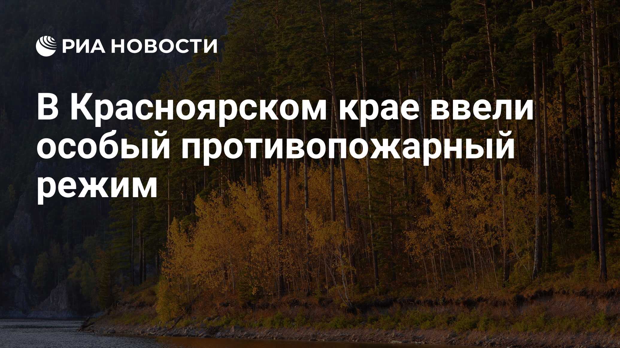 В красноярском крае есть особая группа русских. Особый противопожарный режим ХМАО декабрь 2021. Особый противопожарный режим Балашиха 2022. Особый противопожарный режим 2021 Татарстан с 20 декабря.