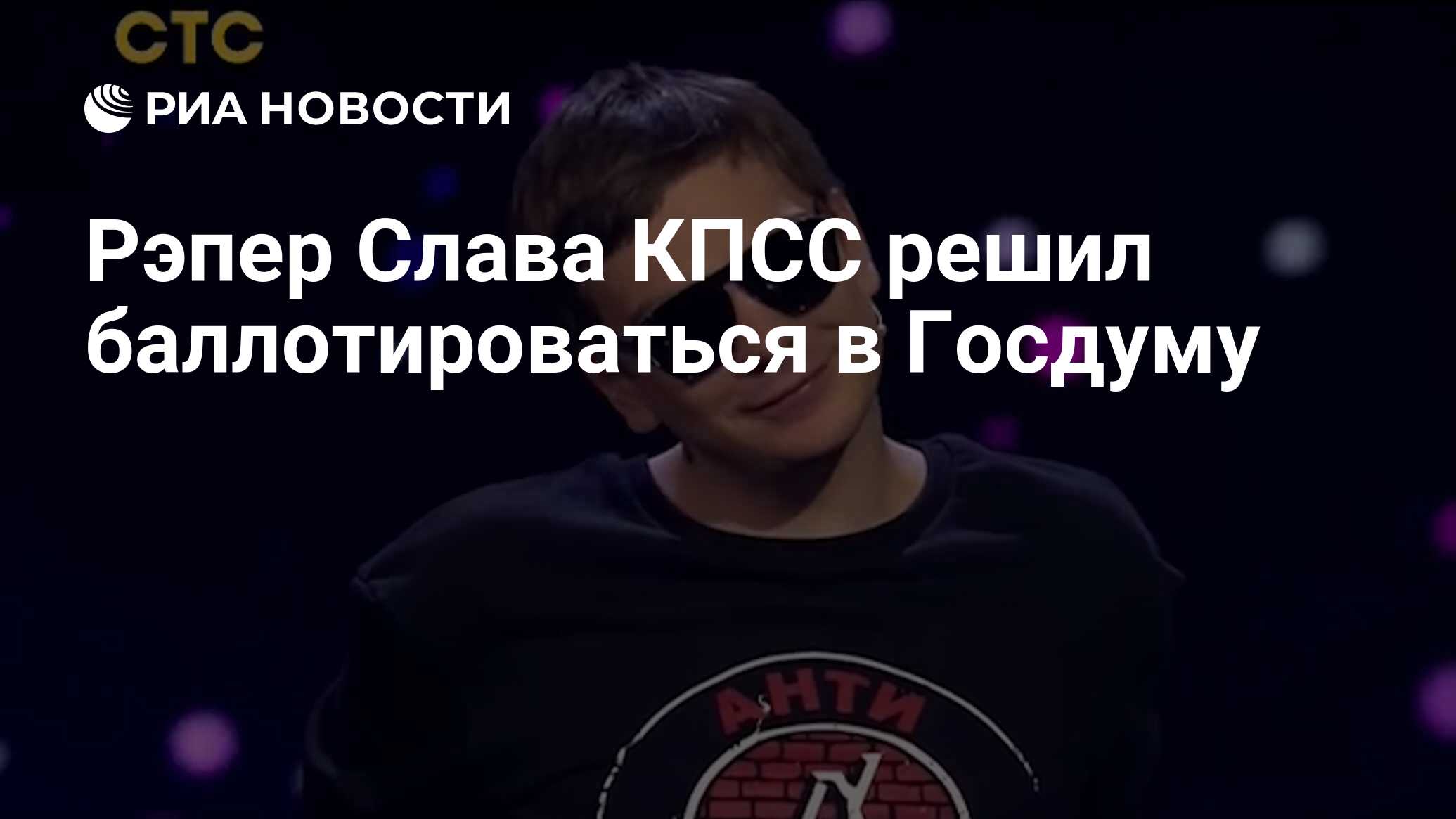 Псевдонимы славы кпсс. Слава КПСС баллотируется. Слава КПСС все псевдонимы.