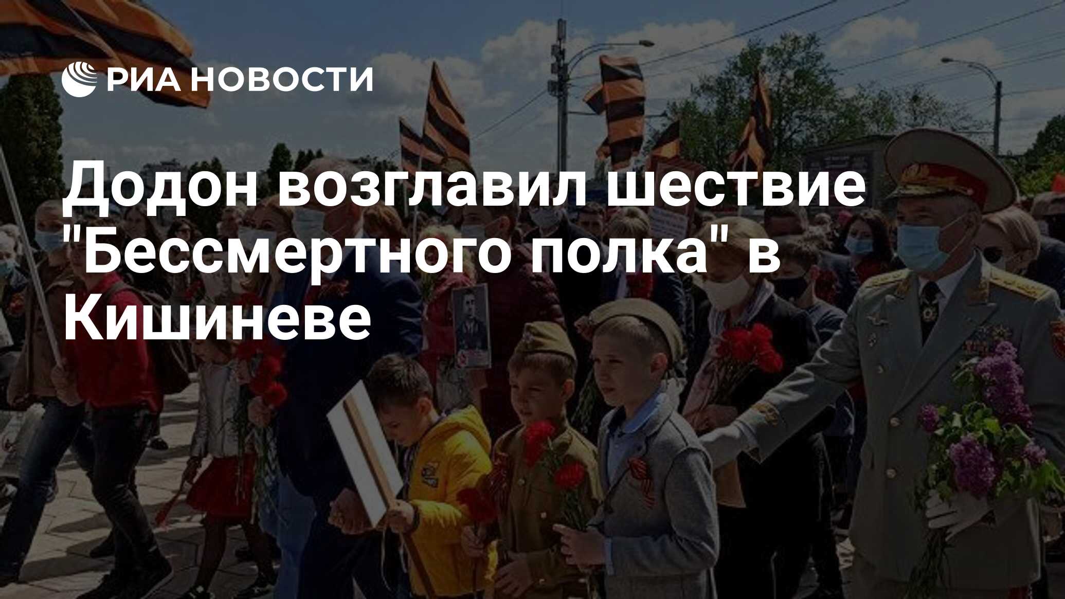 Игорь Додон Бессмертный полк