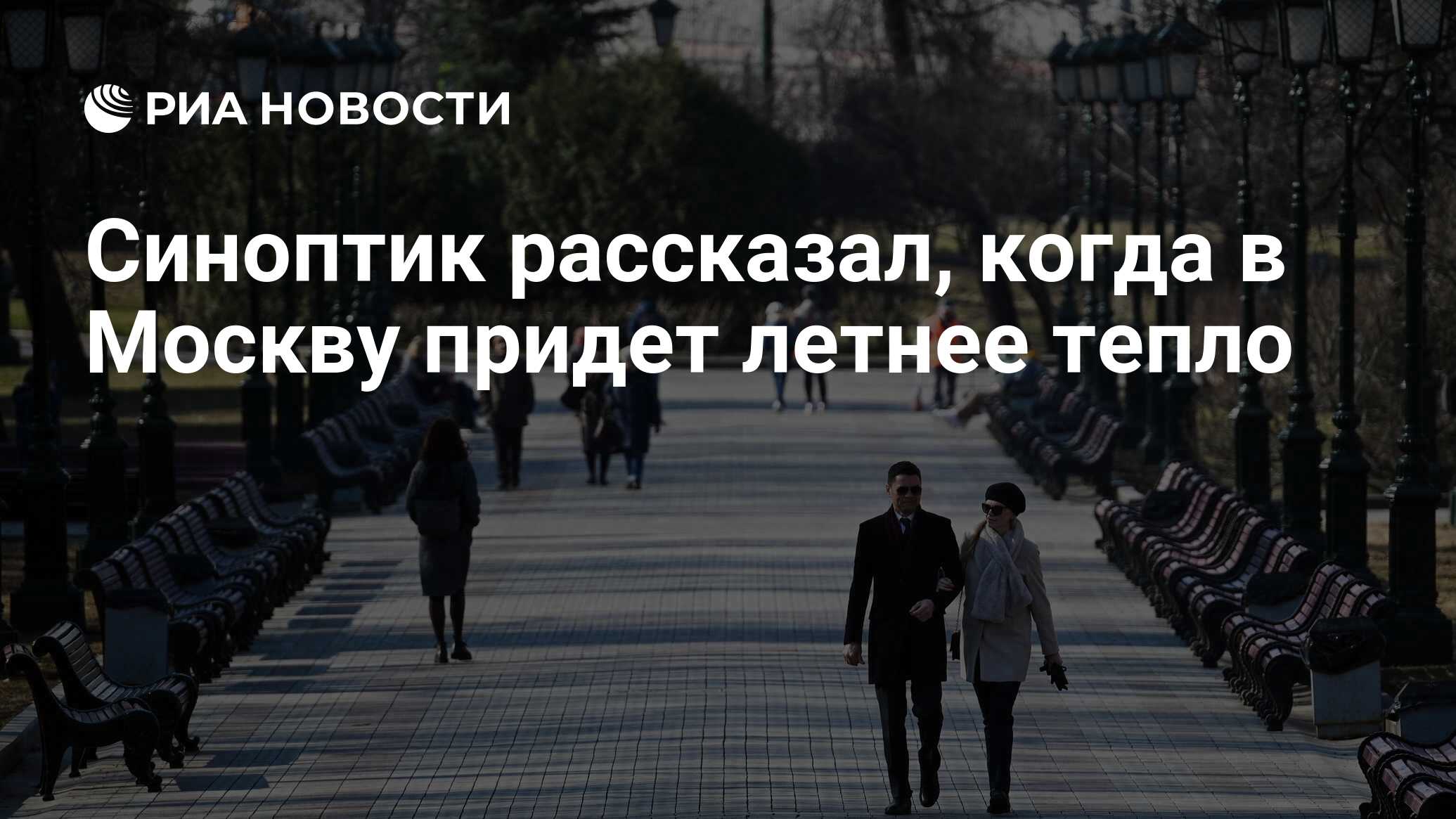 Когда в москву придет