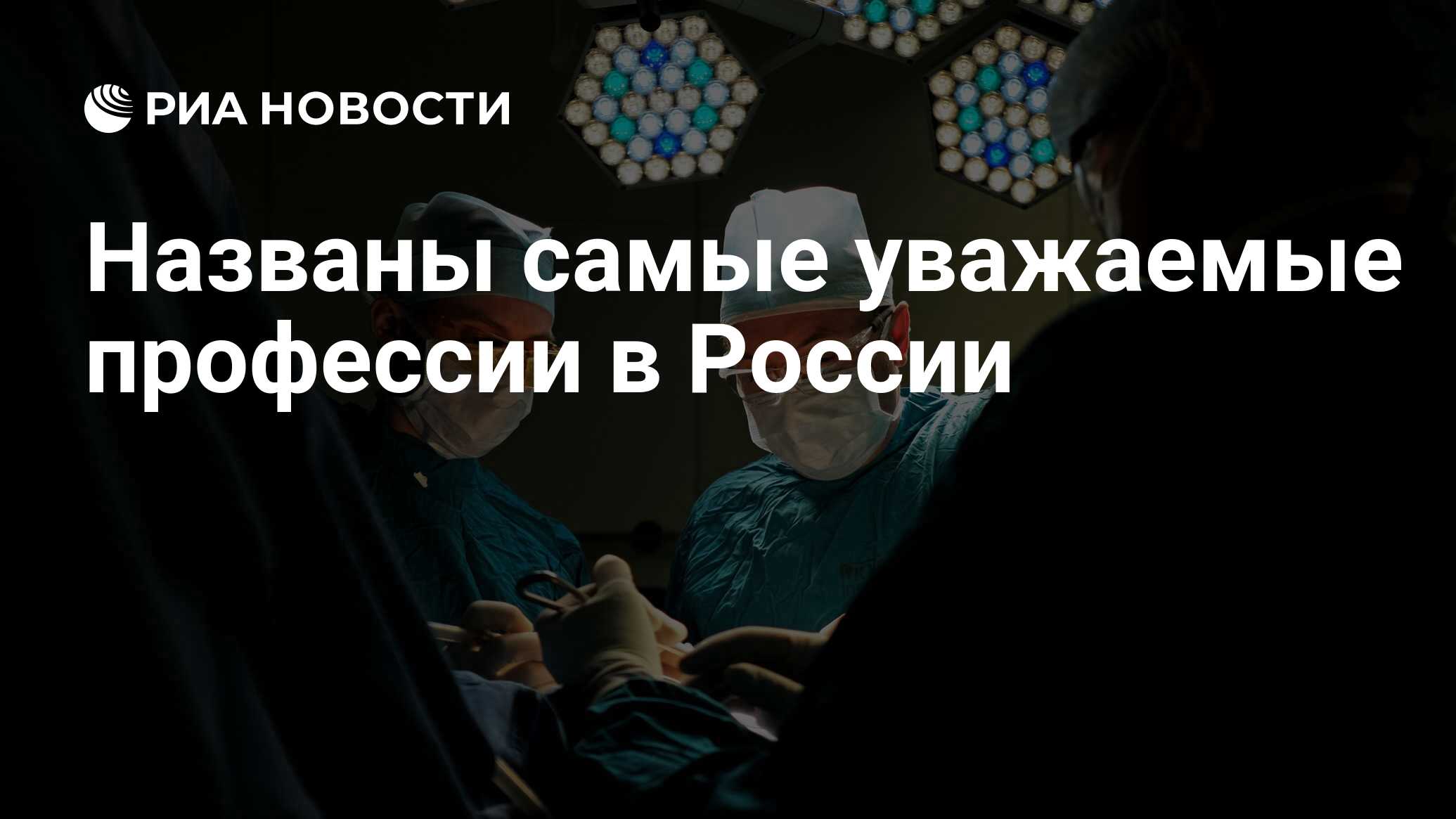 Самые уважаемые профессии. Уважаемые профессии. Самые уважаемые профессии в России. Самые уважаемые профессии в мире.