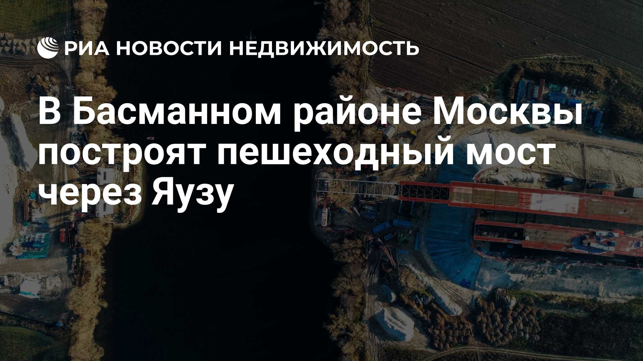 Мост через яузу электрозаводская когда построят