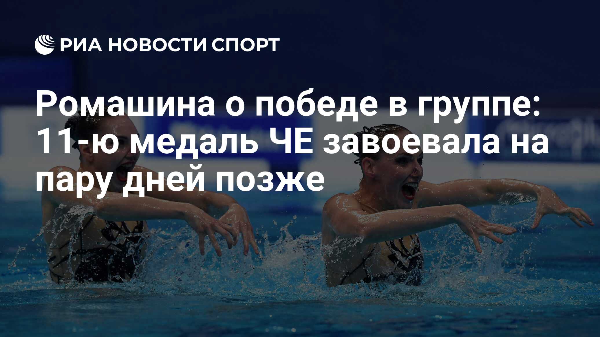 Ромашина и Колесниченко Чемпионат мира 2019 Корея