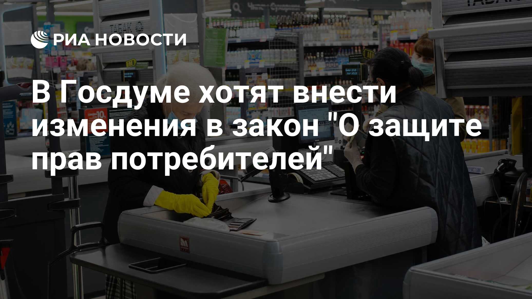 В Госдуме хотят внести изменения в закон 