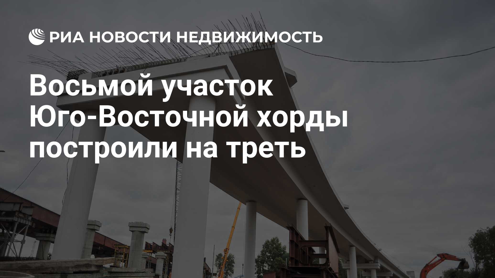 Строительство юго восточной хорды в москве схема