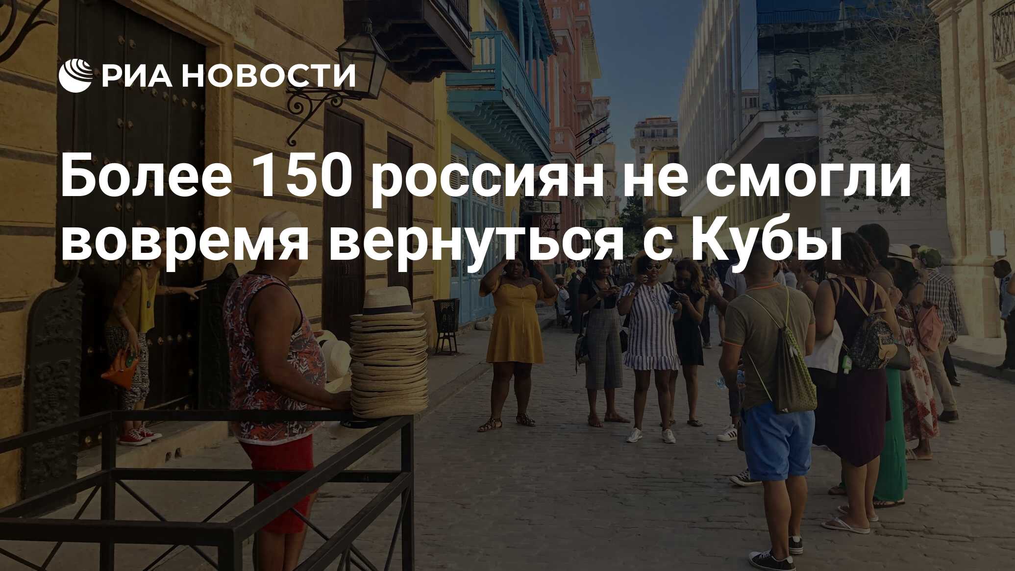 Турпоток россиян на Кубу