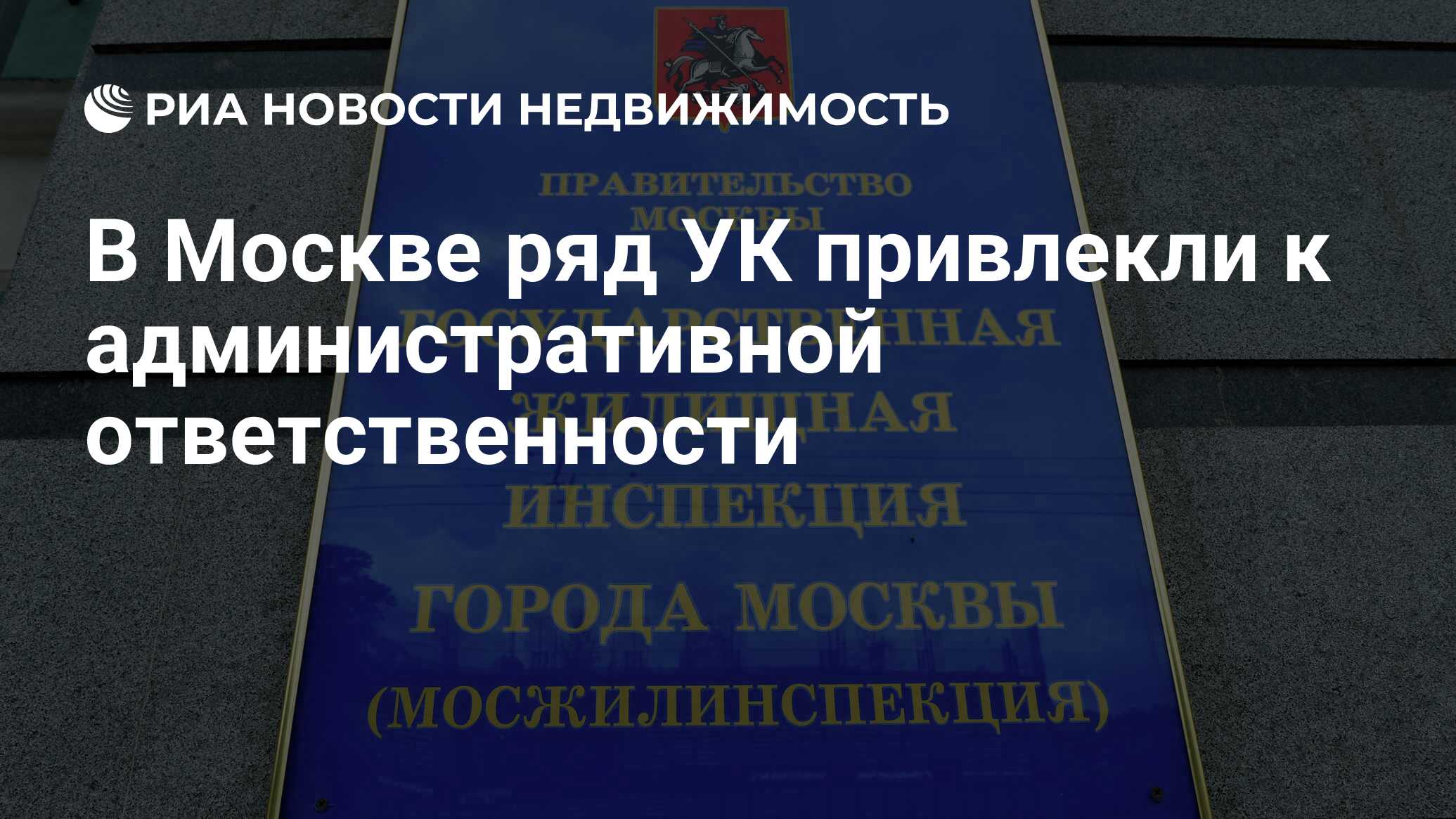 Ук московский казань. Мосжилинспекция. Мосжилинспекция выявила незаконную перепланировку в Некрасовке. Неправомерное объединение.