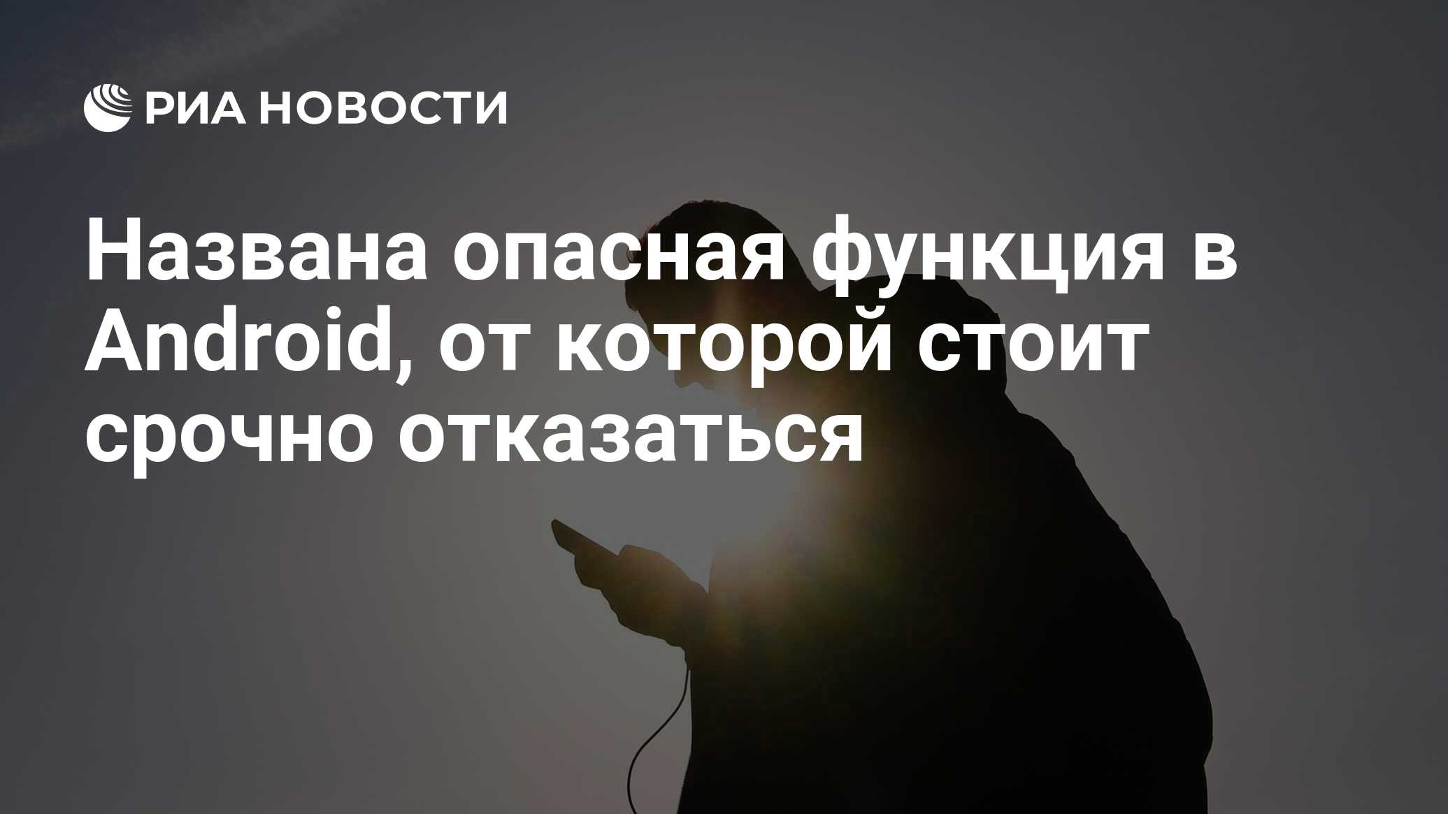 В смартфонах андроид найдена опасная функция ее стоит отключить