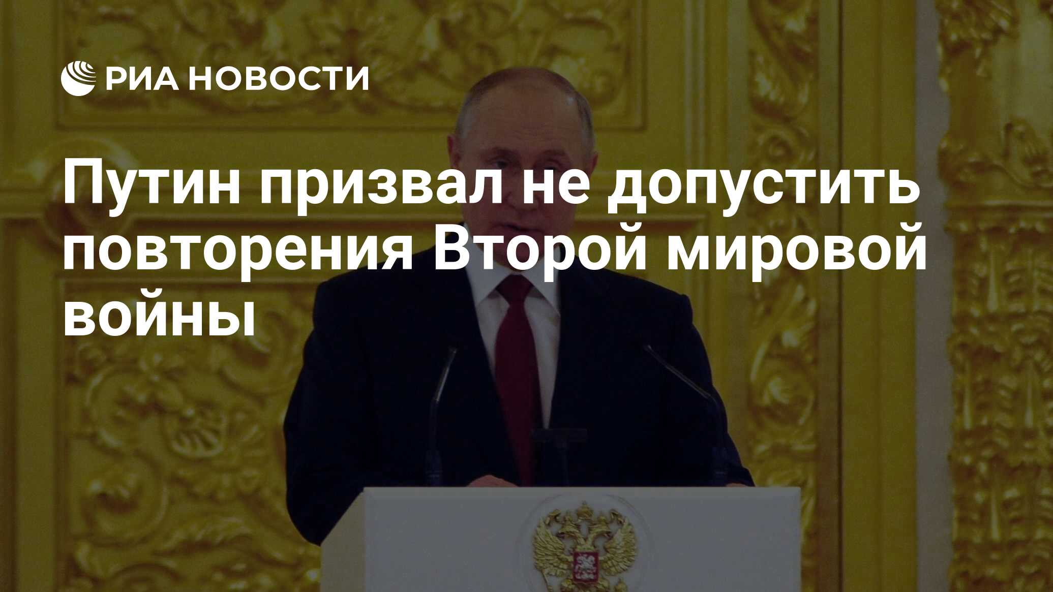 Не допустить повторения