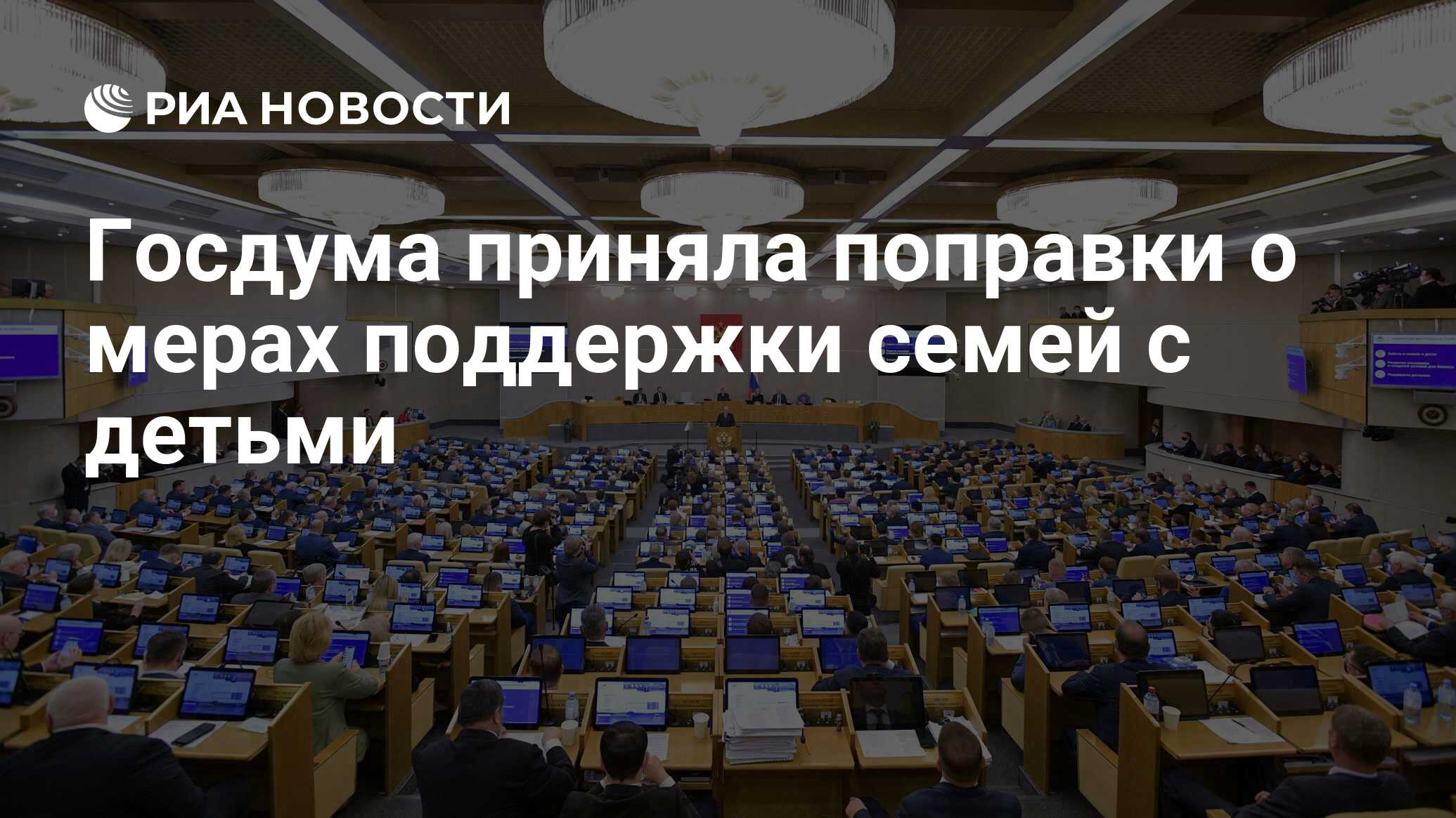 Госдума изменения в кодексе