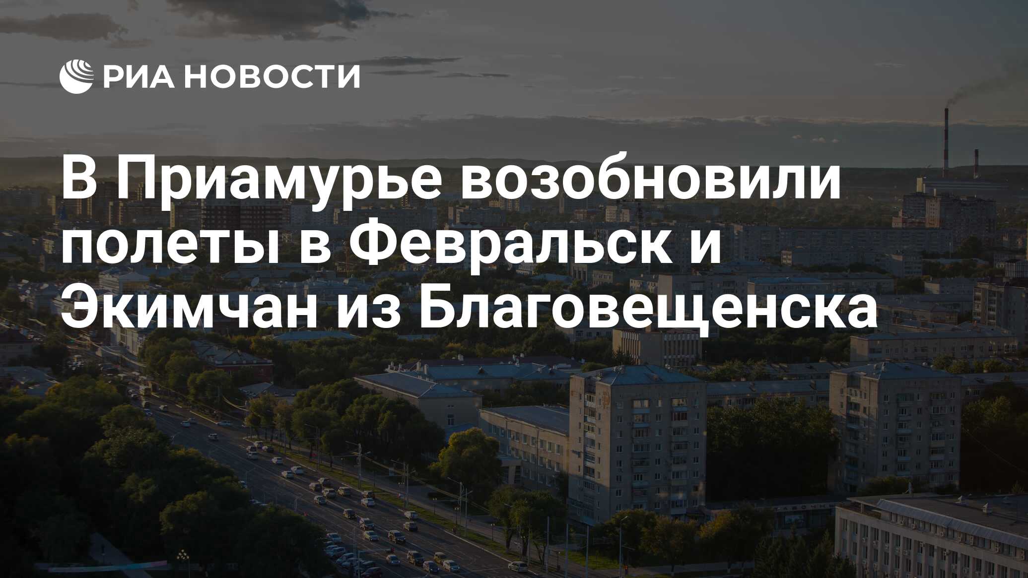 Благовещенск февральск расстояние