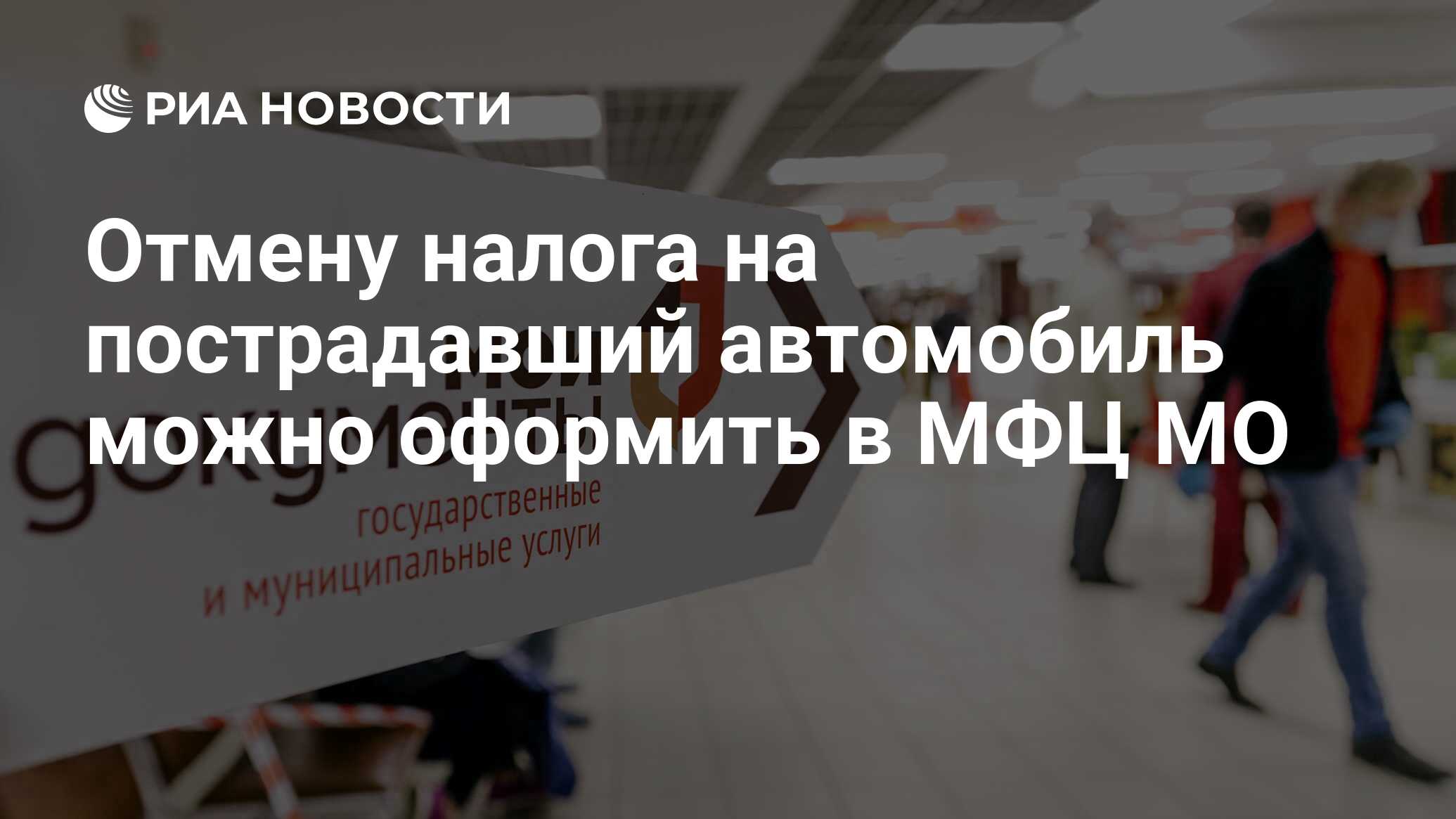 Мфц оформить автомобиль