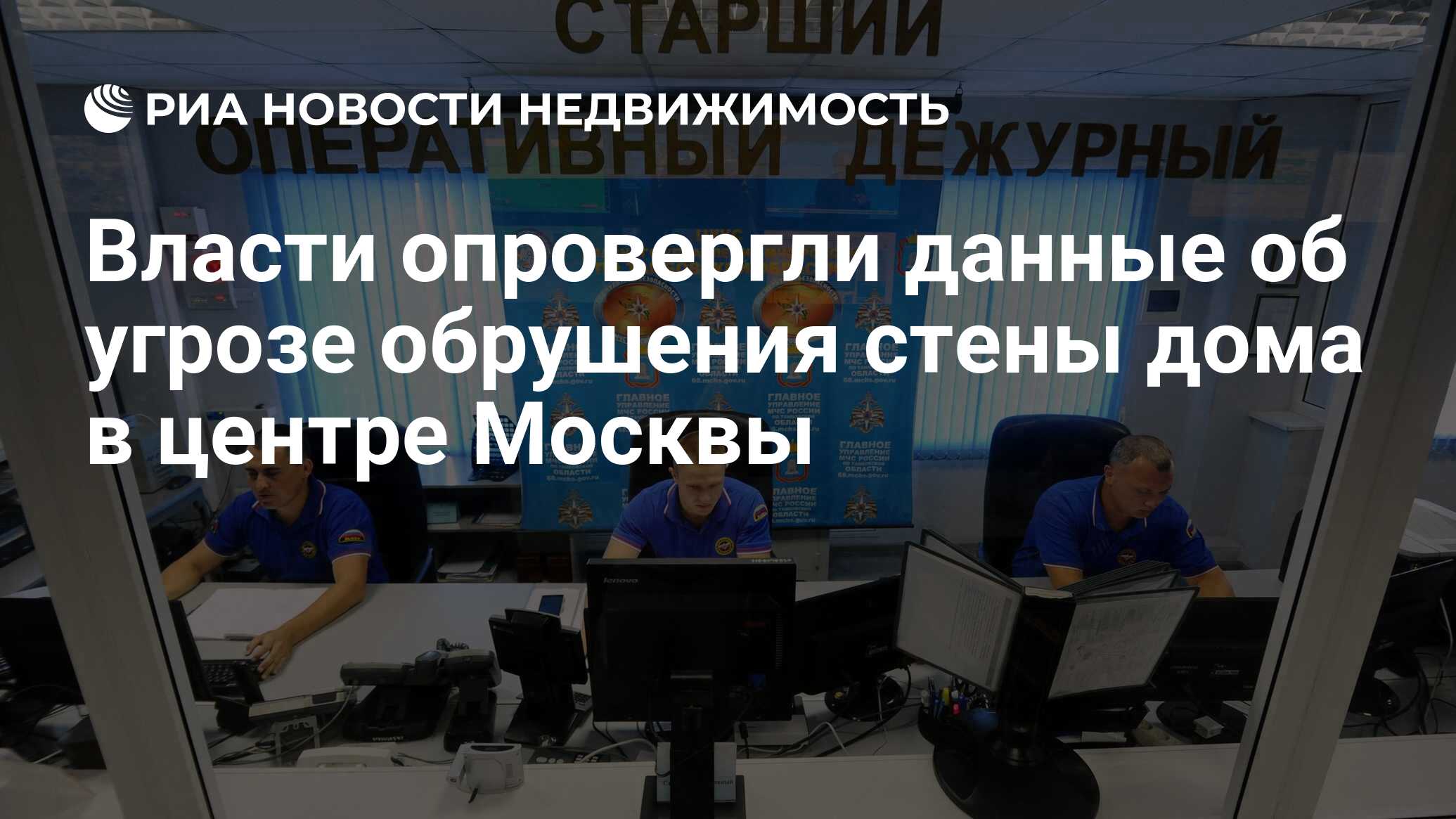 Власти опровергли данные об угрозе обрушения стены дома в центре Москвы -  Недвижимость РИА Новости, 21.05.2021