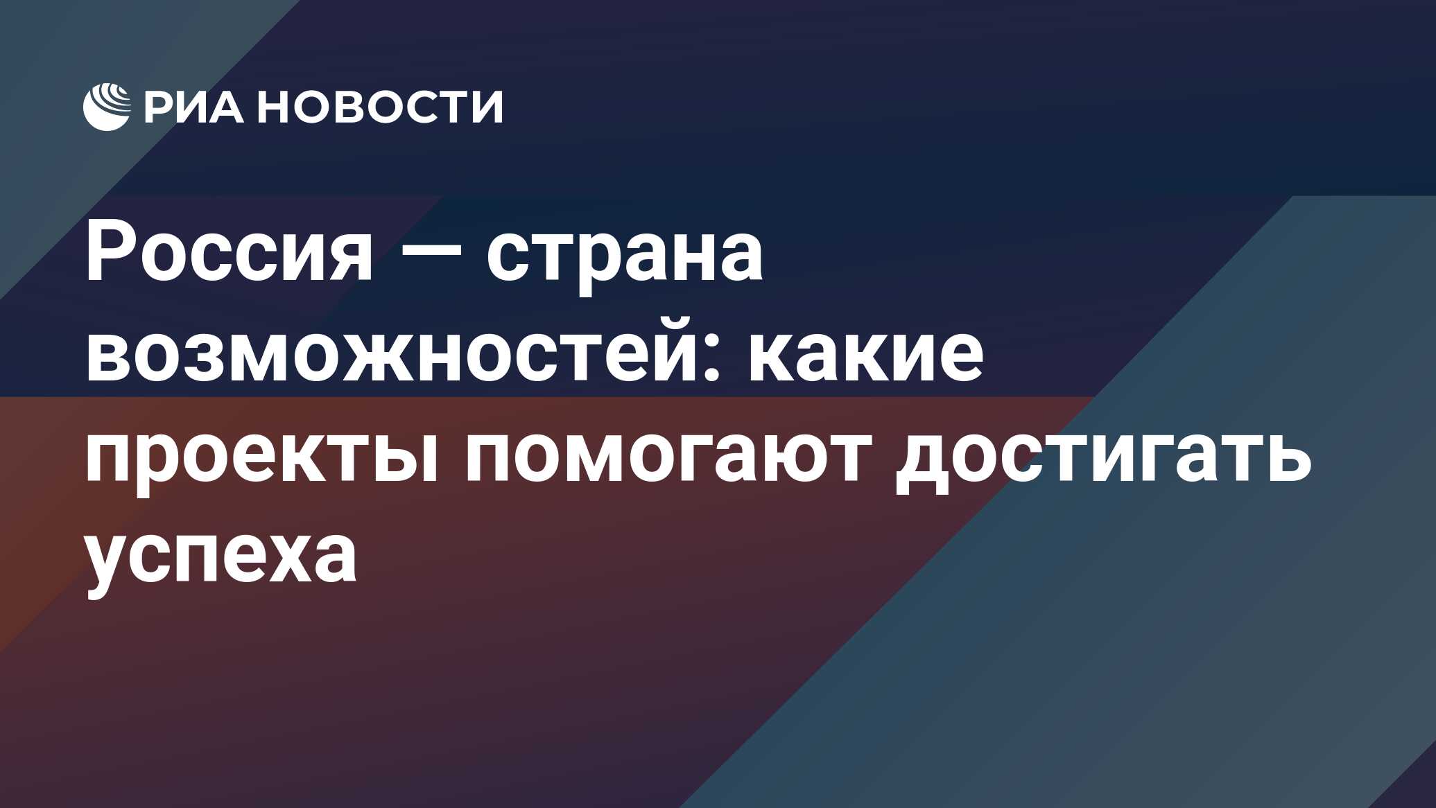 Страна возможностей скачать на андроид