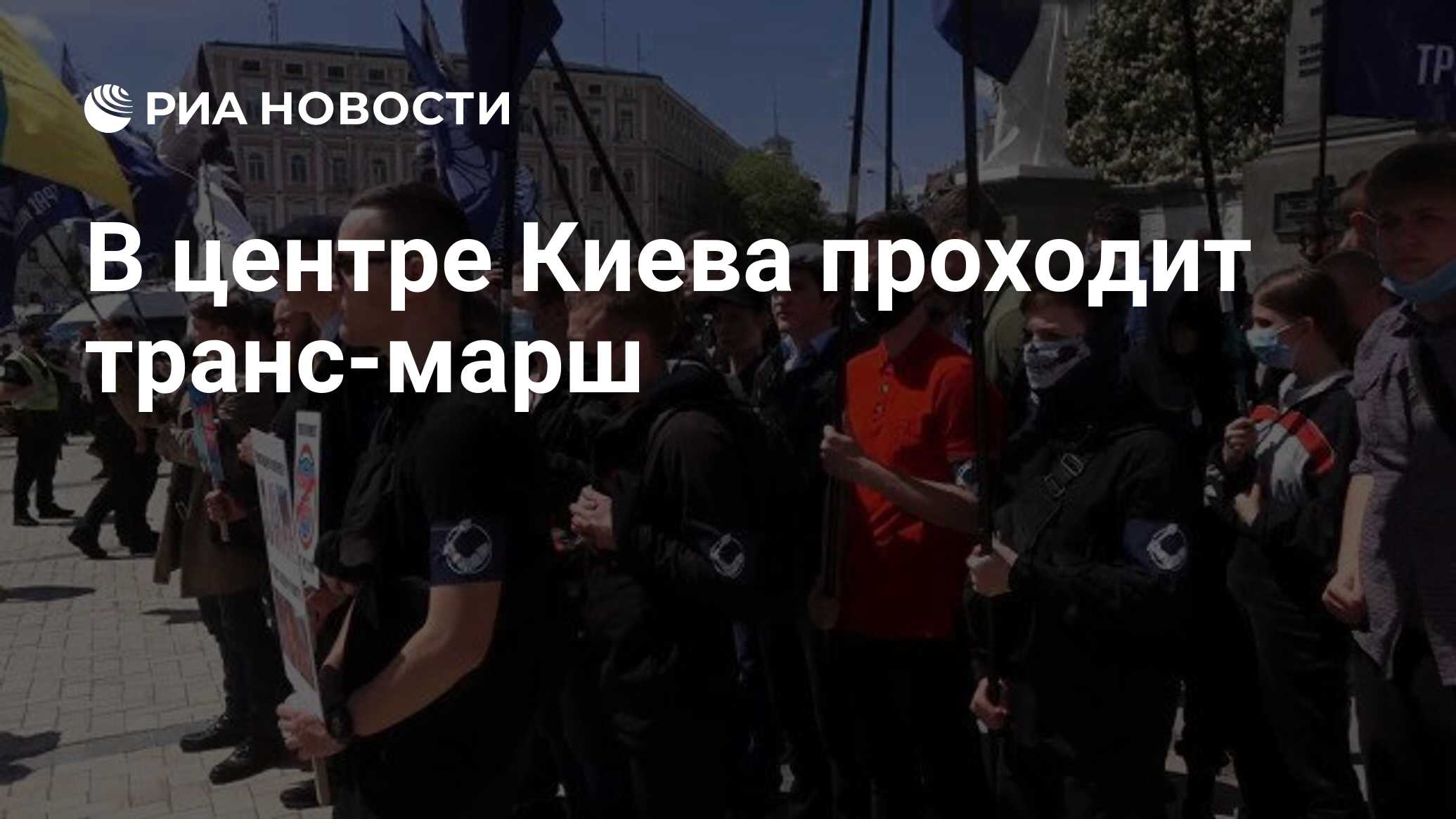 В Киеве прошел Транс-Марш, без попыток нападения не обошлось | Украинская правда